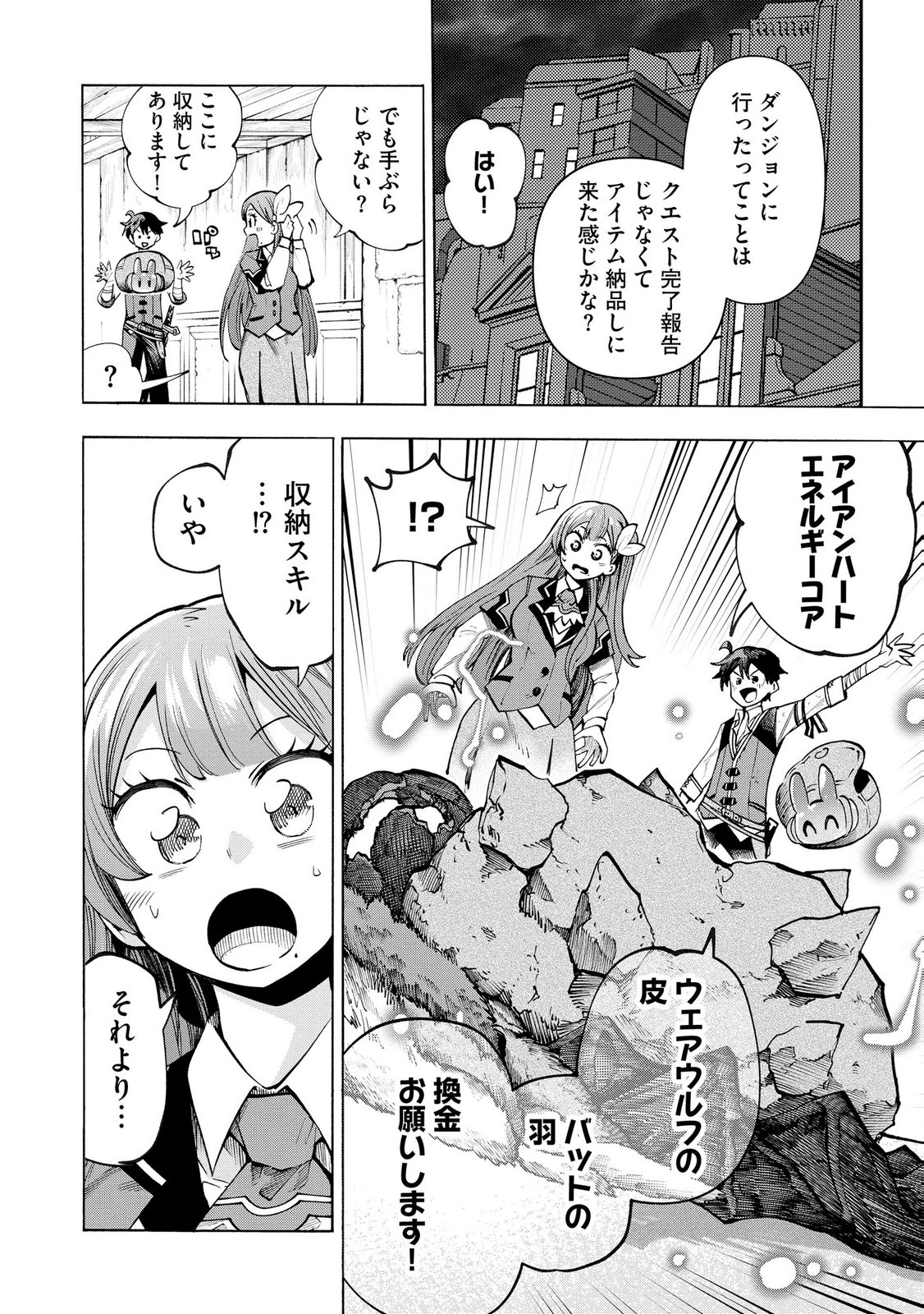 Saisoku Shinka no Slime Musou Chapter 9.2 10ページ