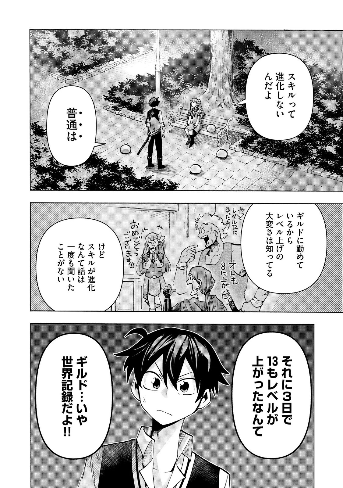 Saisoku Shinka no Slime Musou Chapter 10 2ページ