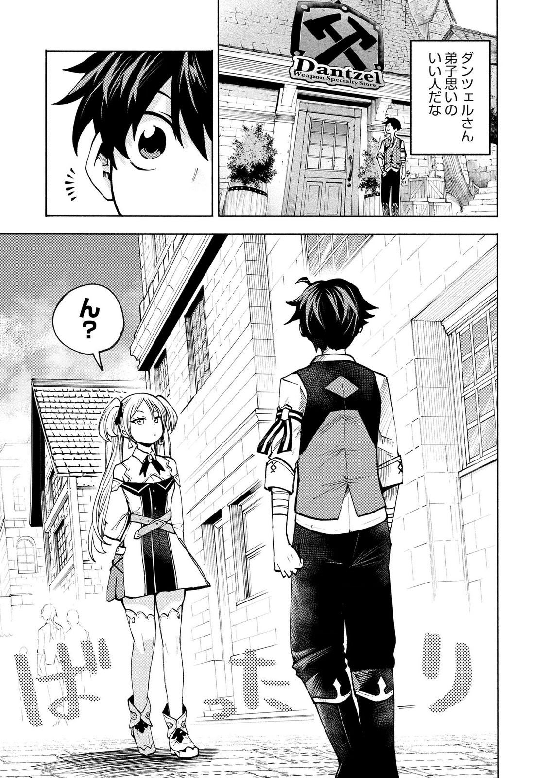 Saisoku Shinka no Slime Musou Chapter 10 11ページ