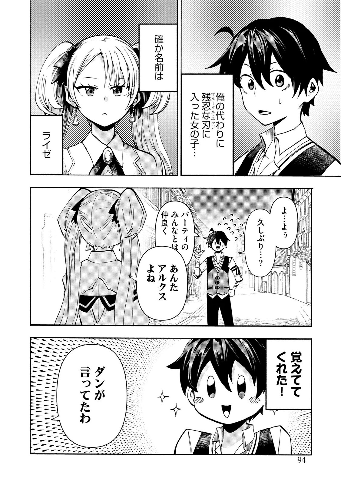 Saisoku Shinka no Slime Musou Chapter 10 12ページ