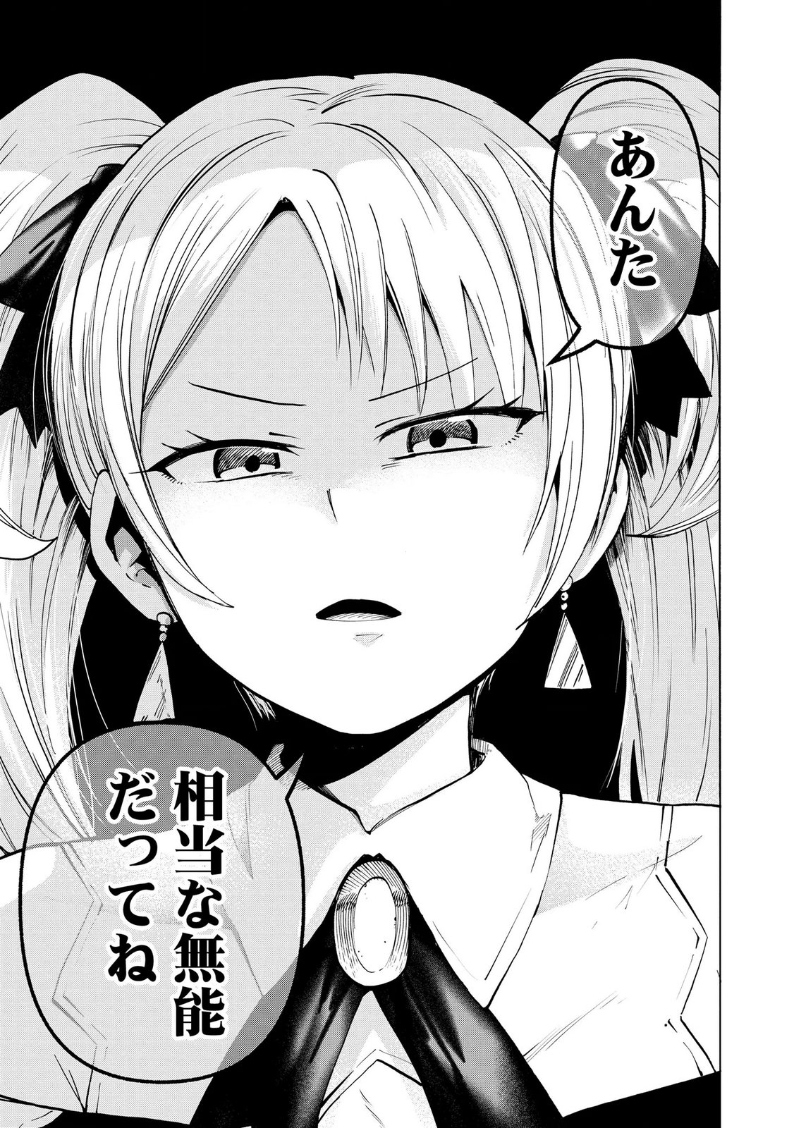 Saisoku Shinka no Slime Musou Chapter 10 13ページ