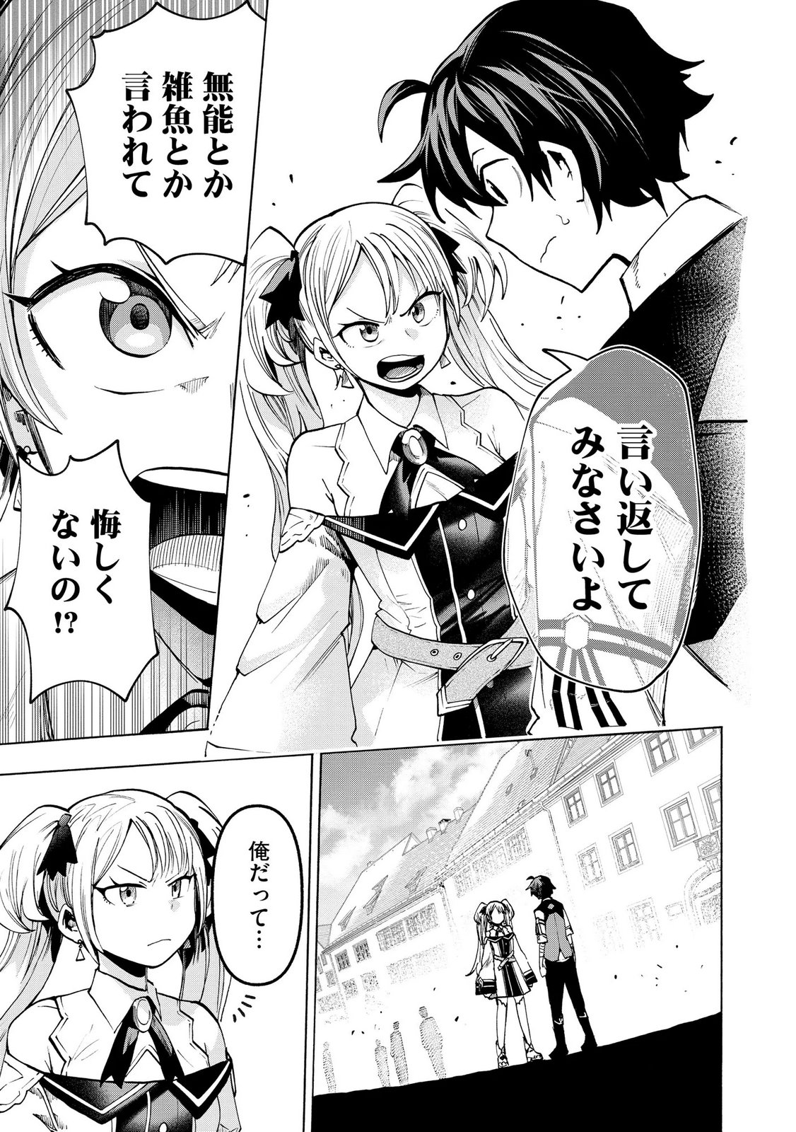 Saisoku Shinka no Slime Musou Chapter 10 15ページ