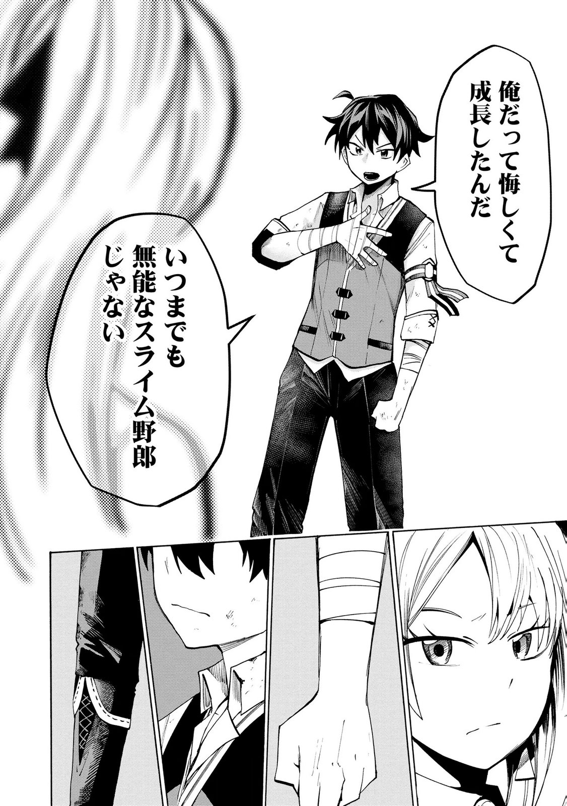 Saisoku Shinka no Slime Musou Chapter 10 16ページ