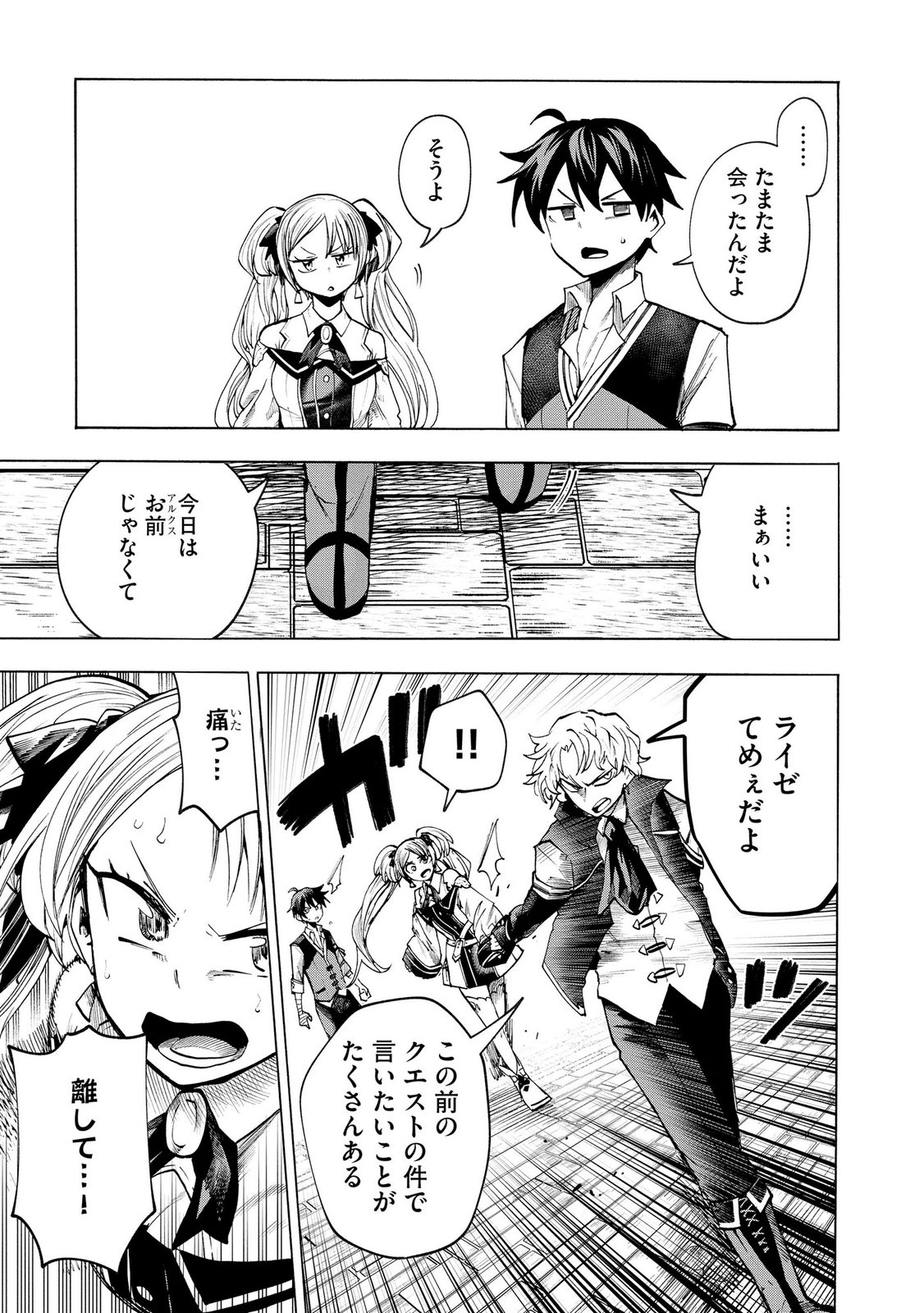 Saisoku Shinka no Slime Musou Chapter 10 19ページ