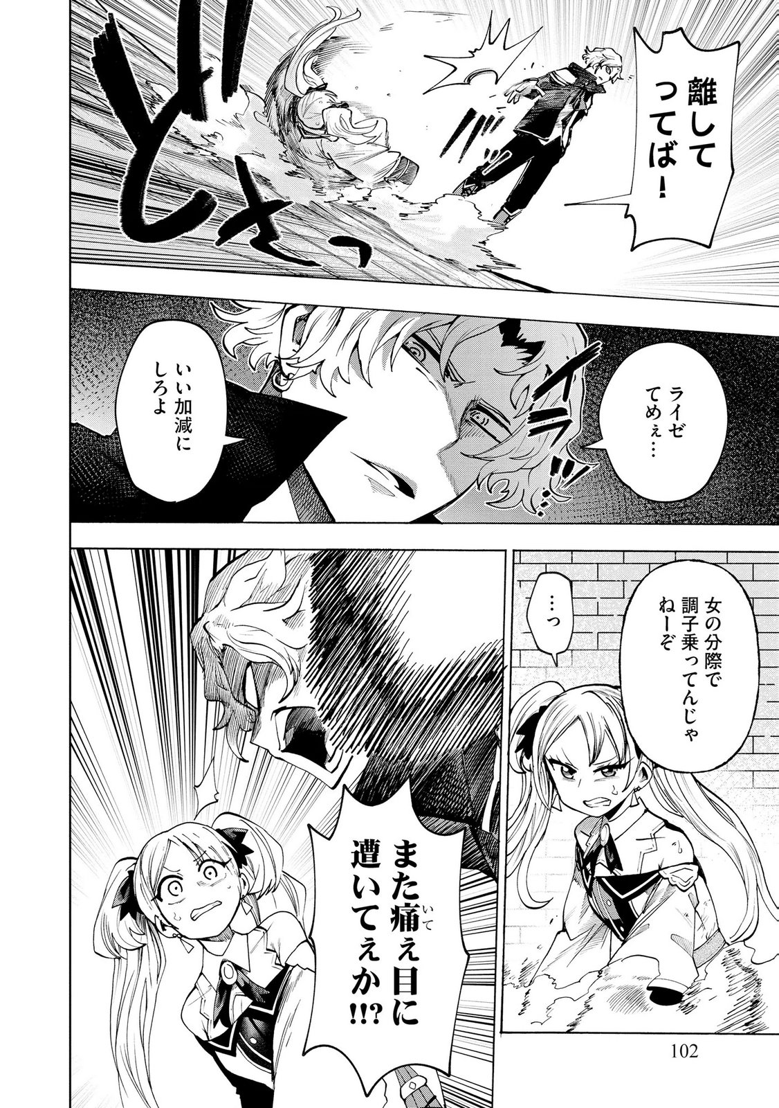 Saisoku Shinka no Slime Musou Chapter 10 20ページ