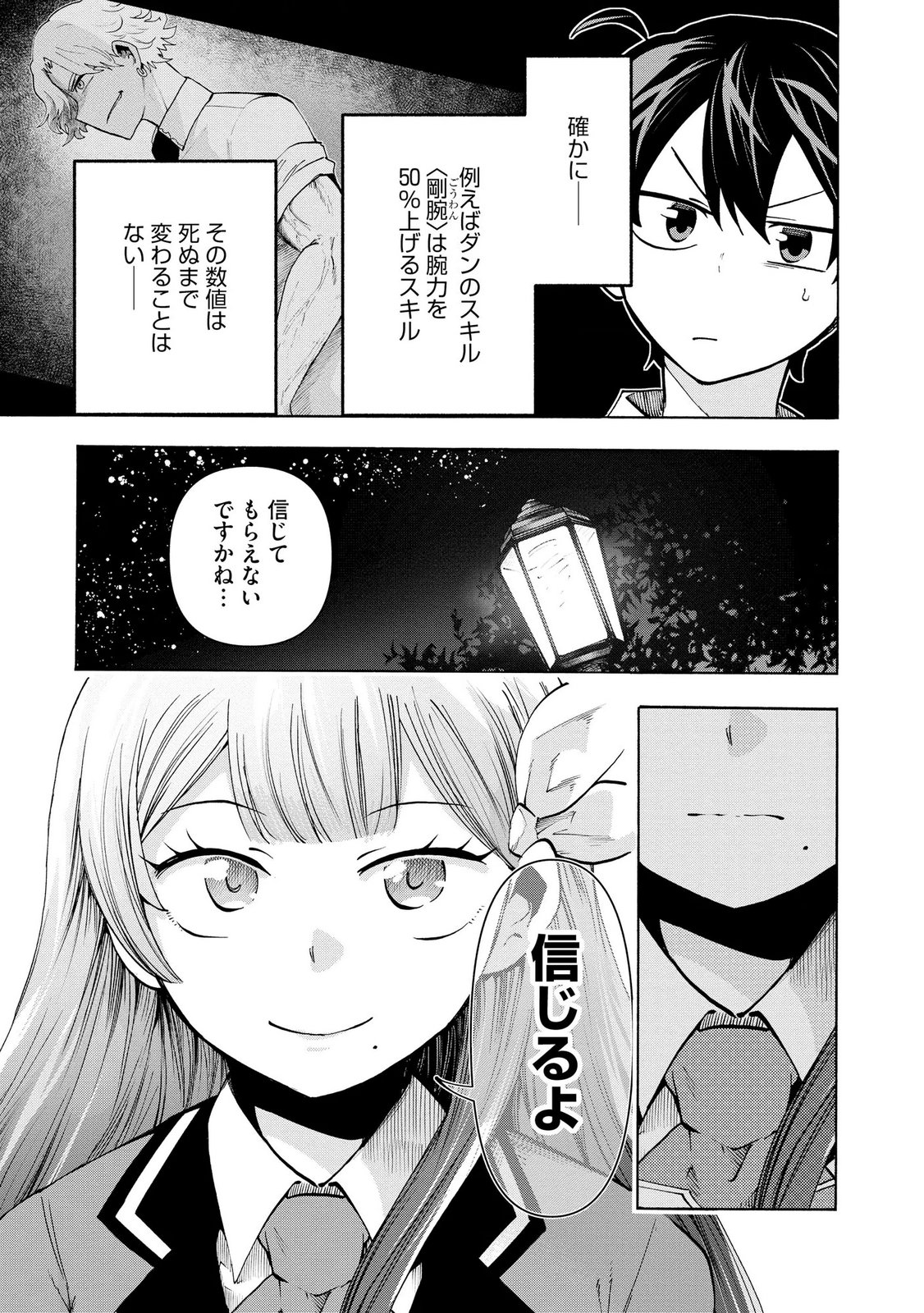 Saisoku Shinka no Slime Musou Chapter 10 3ページ