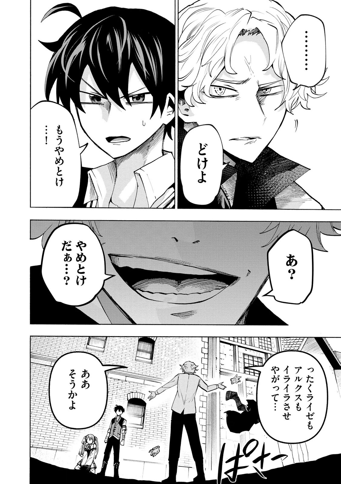 Saisoku Shinka no Slime Musou Chapter 10 22ページ