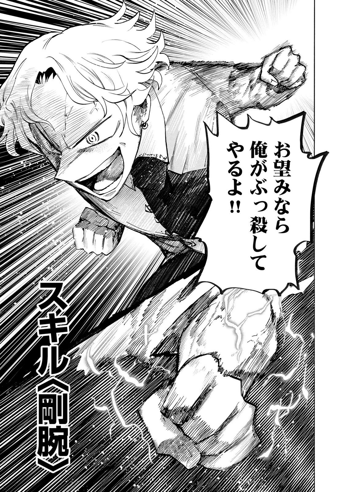 Saisoku Shinka no Slime Musou Chapter 10 23ページ