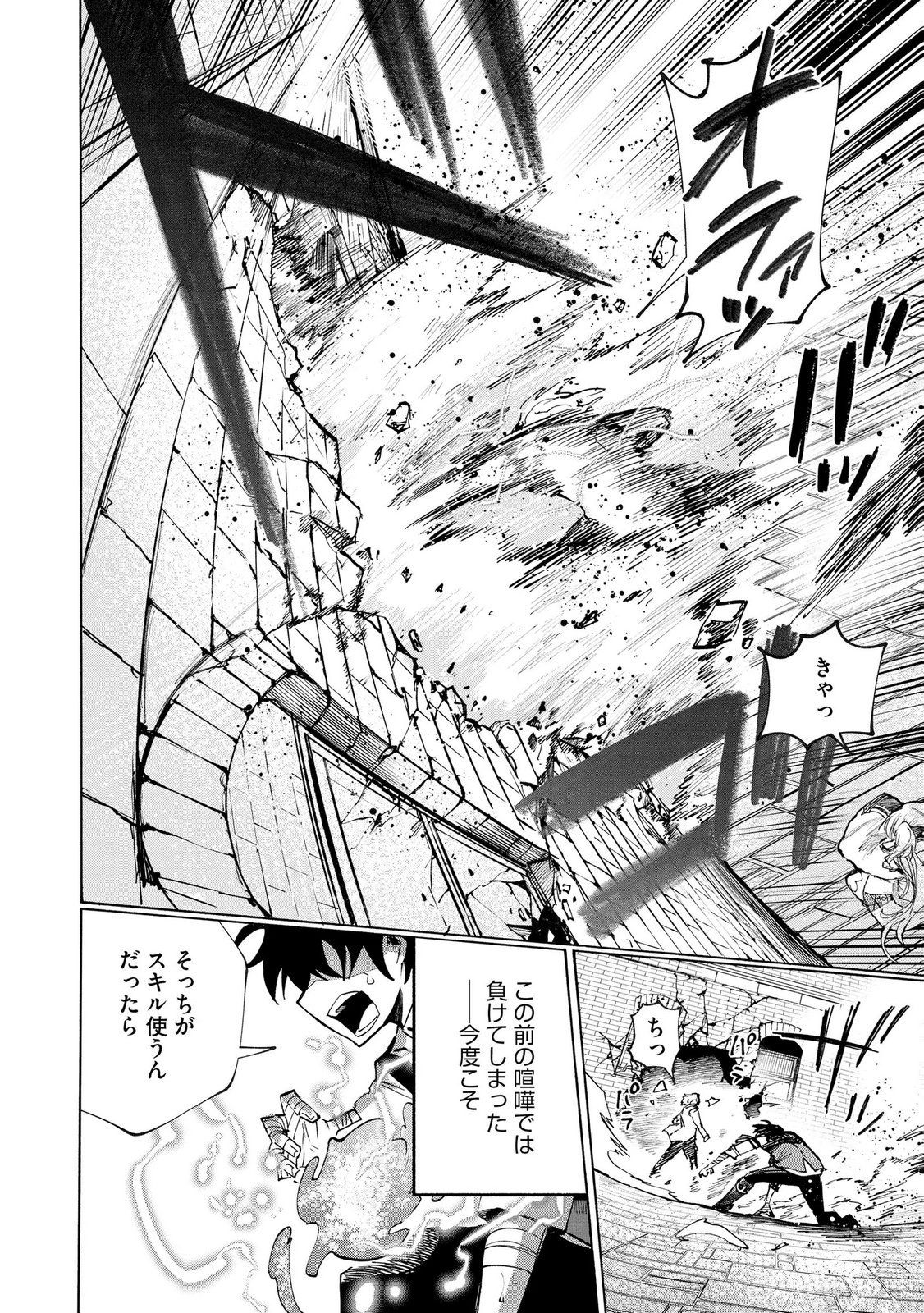 Saisoku Shinka no Slime Musou Chapter 10 24ページ