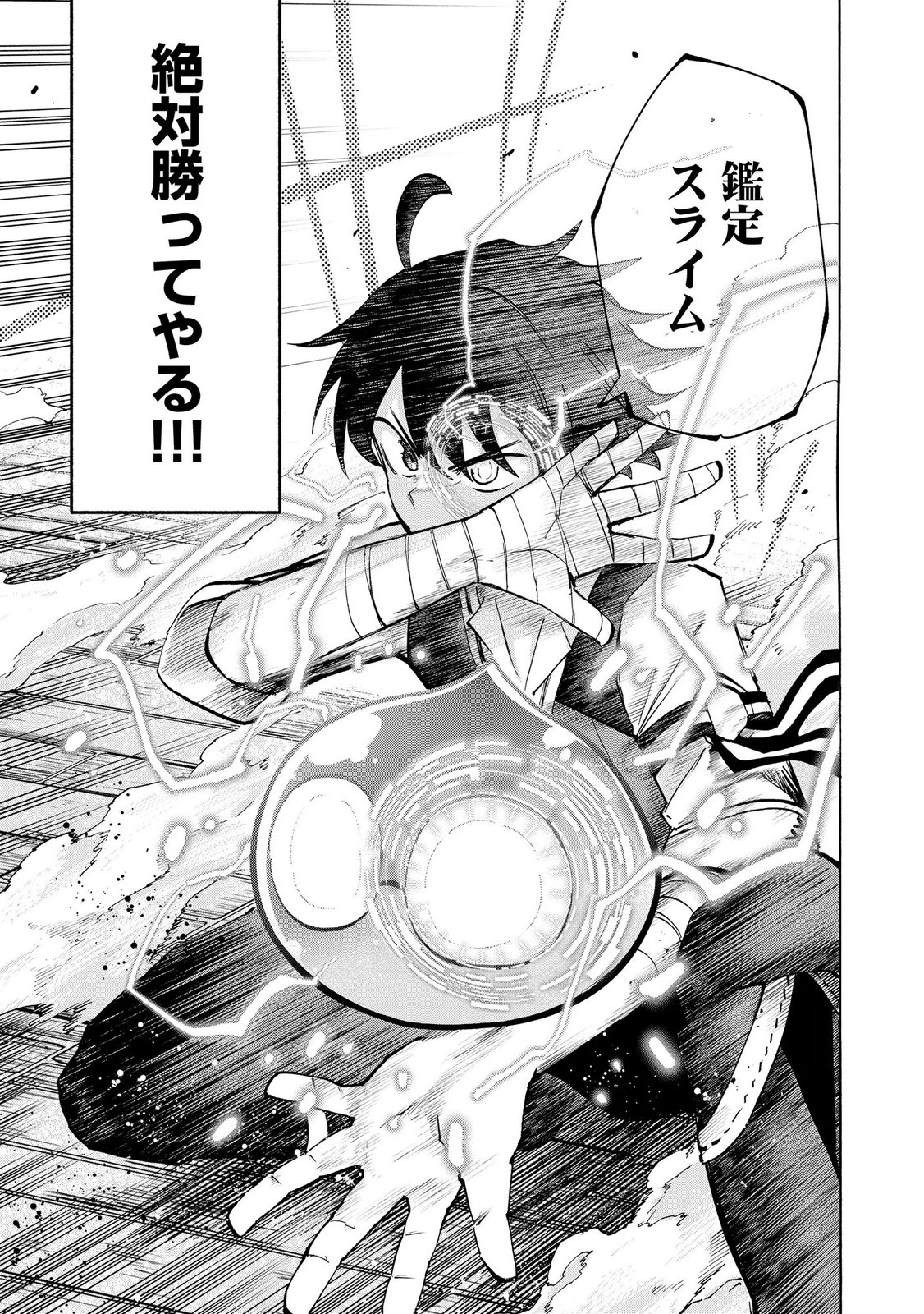 Saisoku Shinka no Slime Musou Chapter 10 25ページ