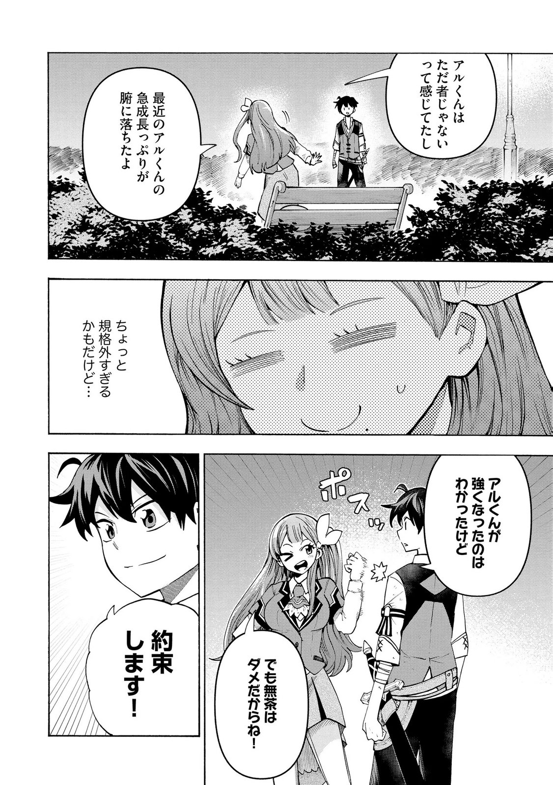 Saisoku Shinka no Slime Musou Chapter 10 4ページ