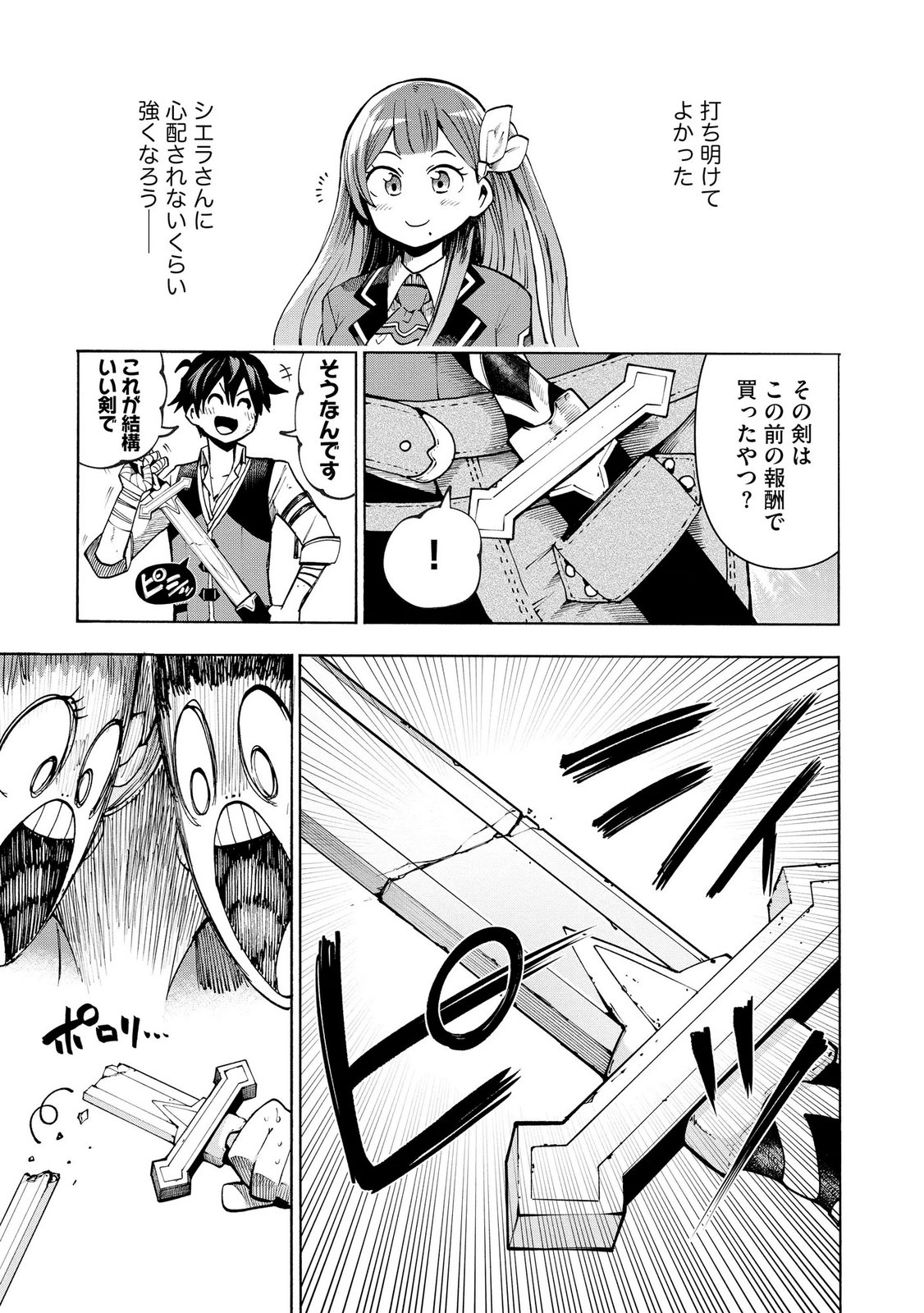 Saisoku Shinka no Slime Musou Chapter 10 5ページ