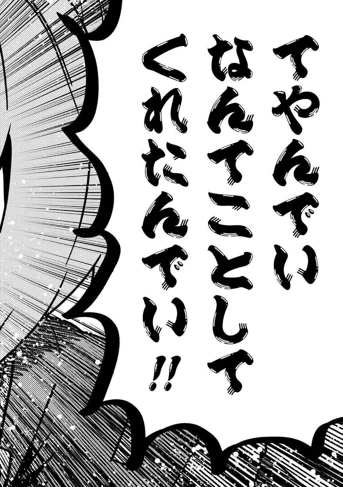 Saisoku Shinka no Slime Musou Chapter 10 6ページ