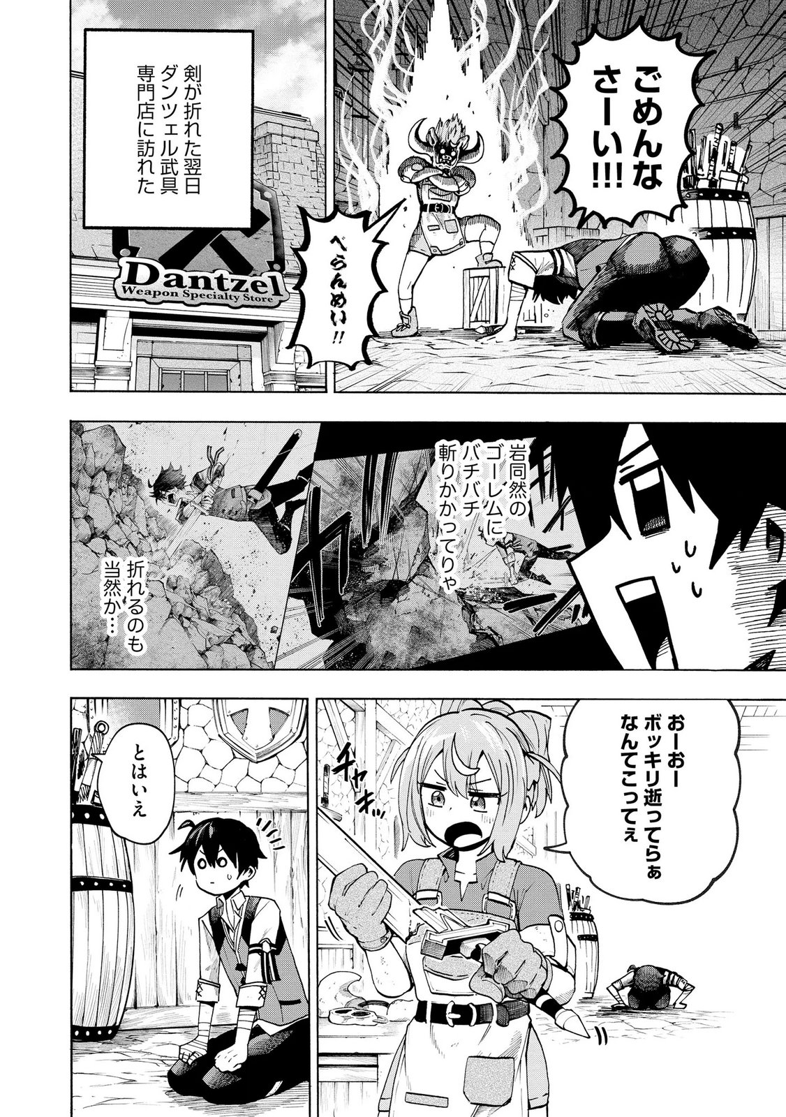 Saisoku Shinka no Slime Musou Chapter 10 8ページ
