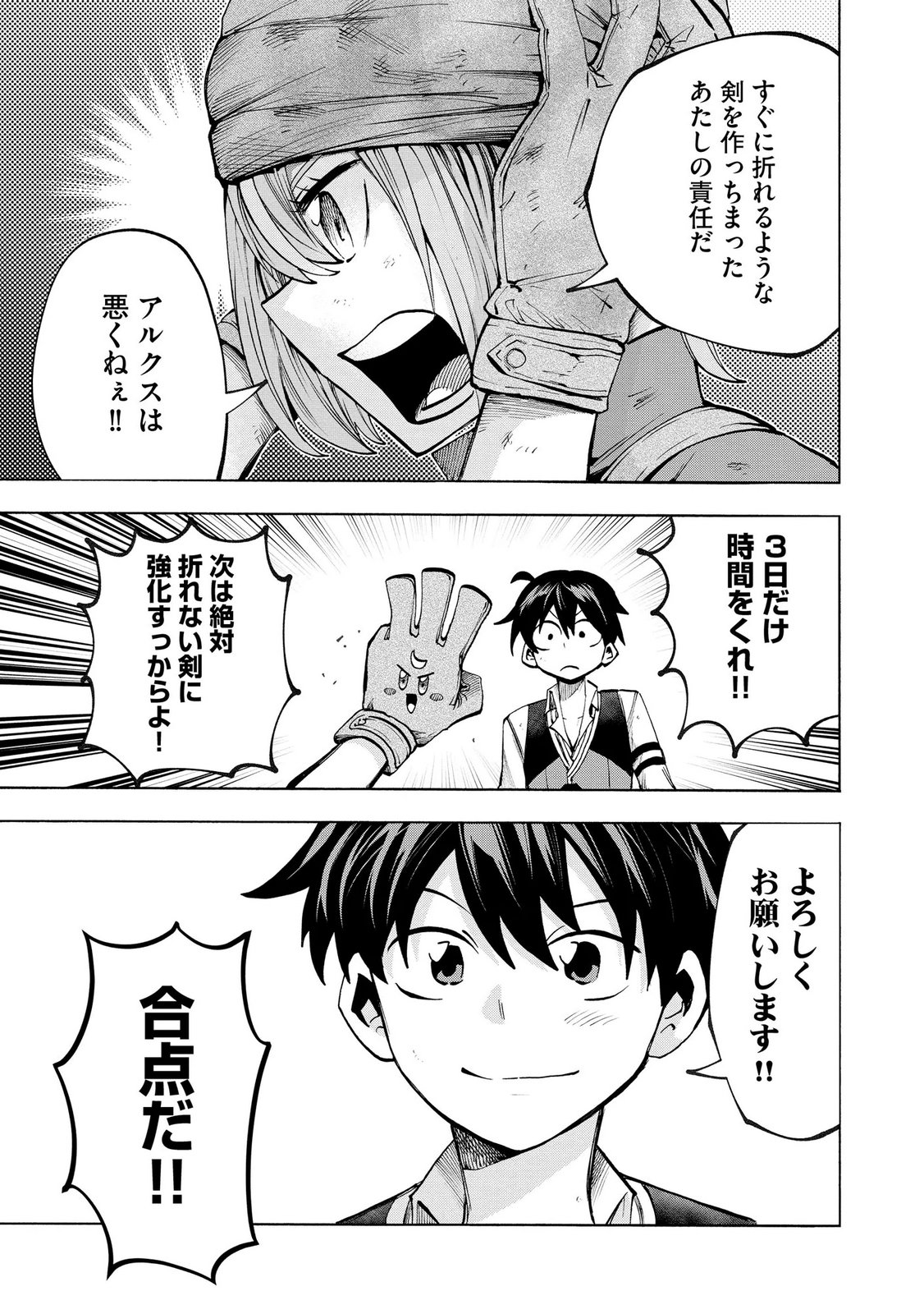 Saisoku Shinka no Slime Musou Chapter 10 9ページ