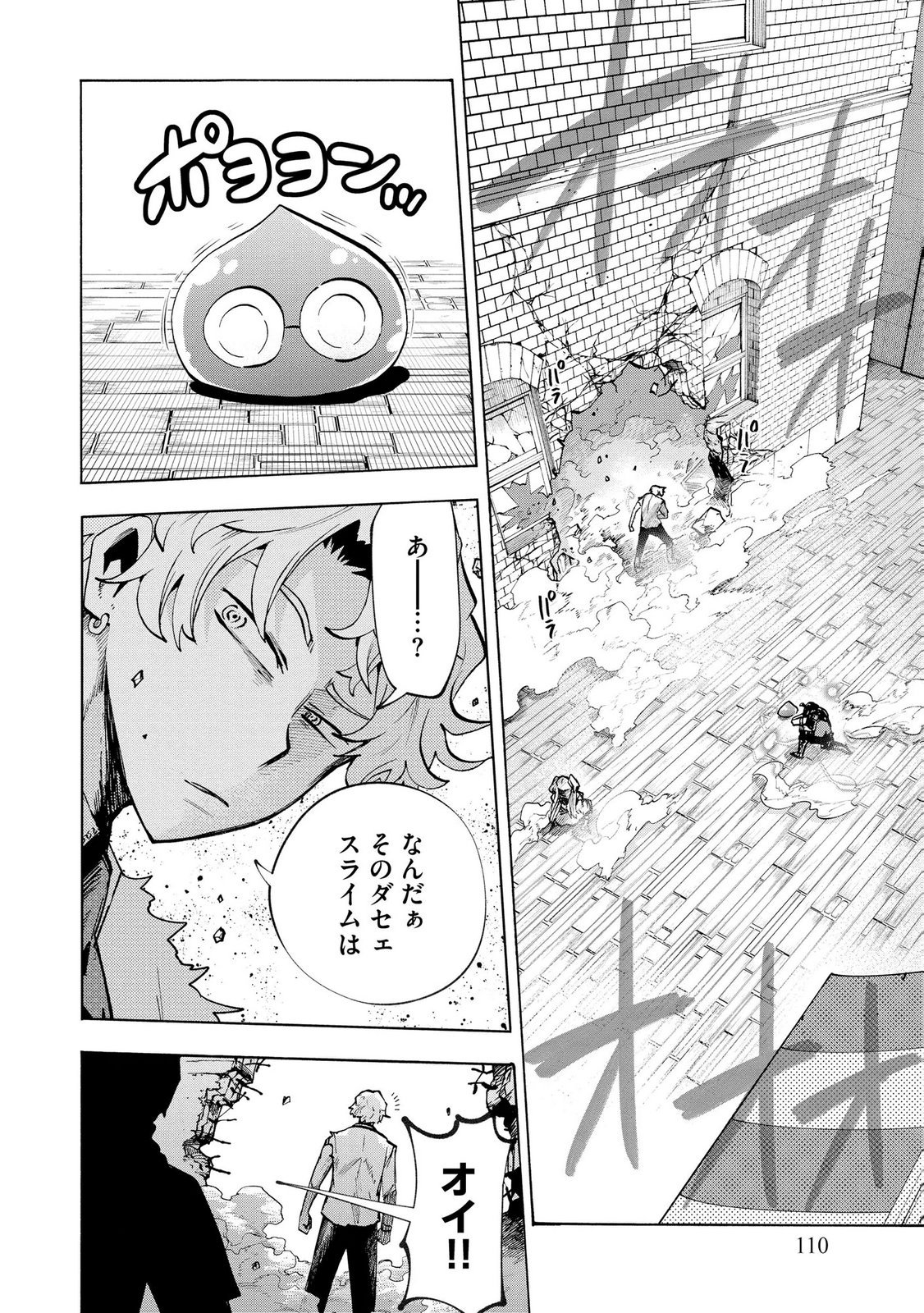 Saisoku Shinka no Slime Musou Chapter 11 2ページ