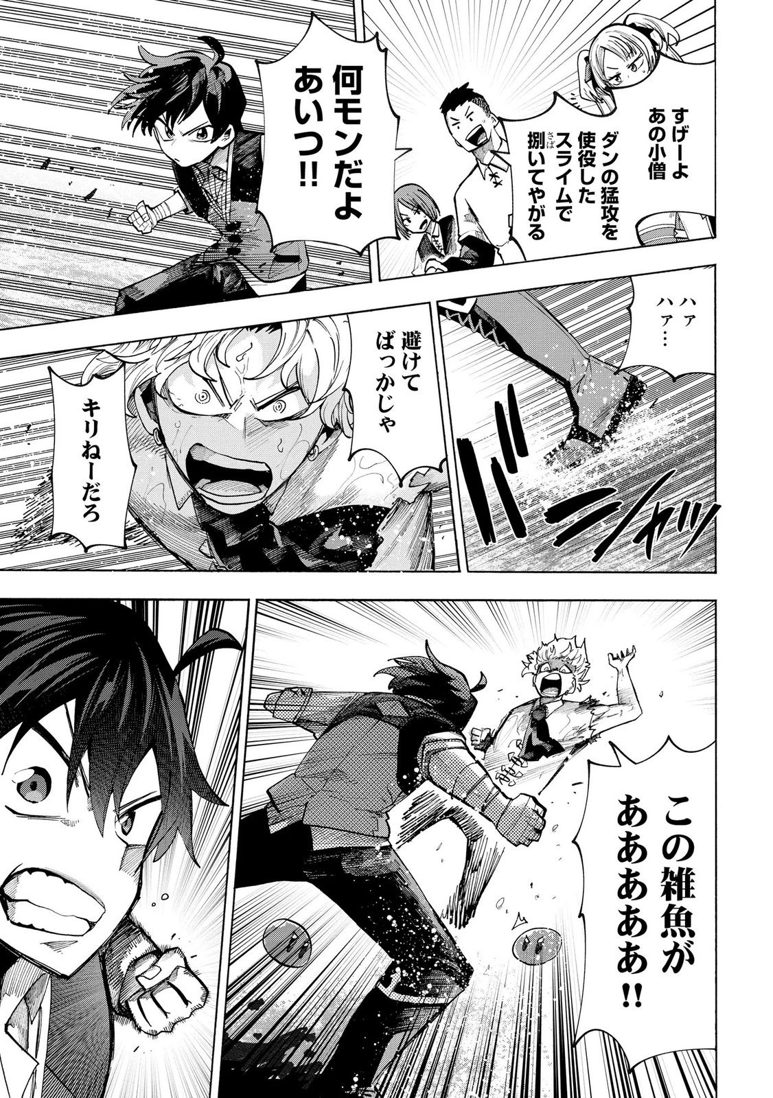 Saisoku Shinka no Slime Musou Chapter 11 11ページ