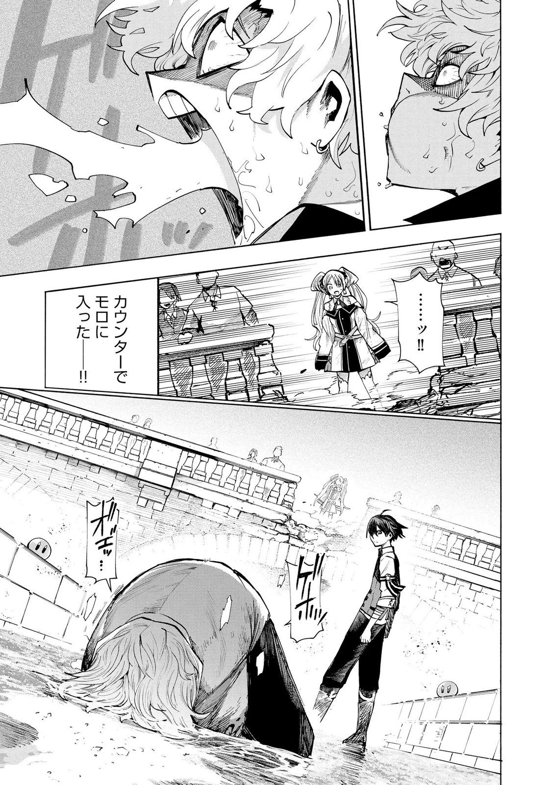 Saisoku Shinka no Slime Musou Chapter 11 13ページ