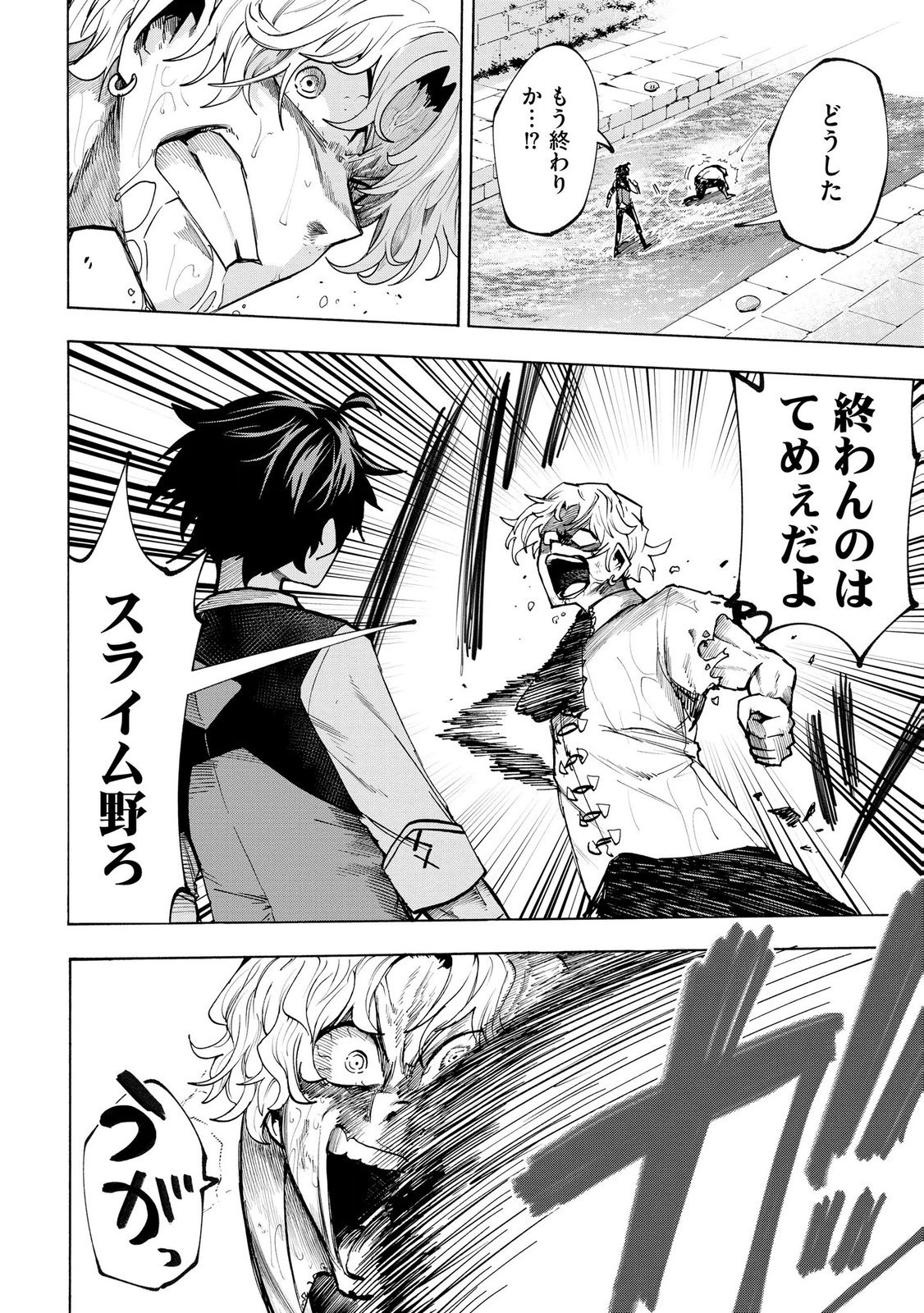 Saisoku Shinka no Slime Musou Chapter 11 14ページ