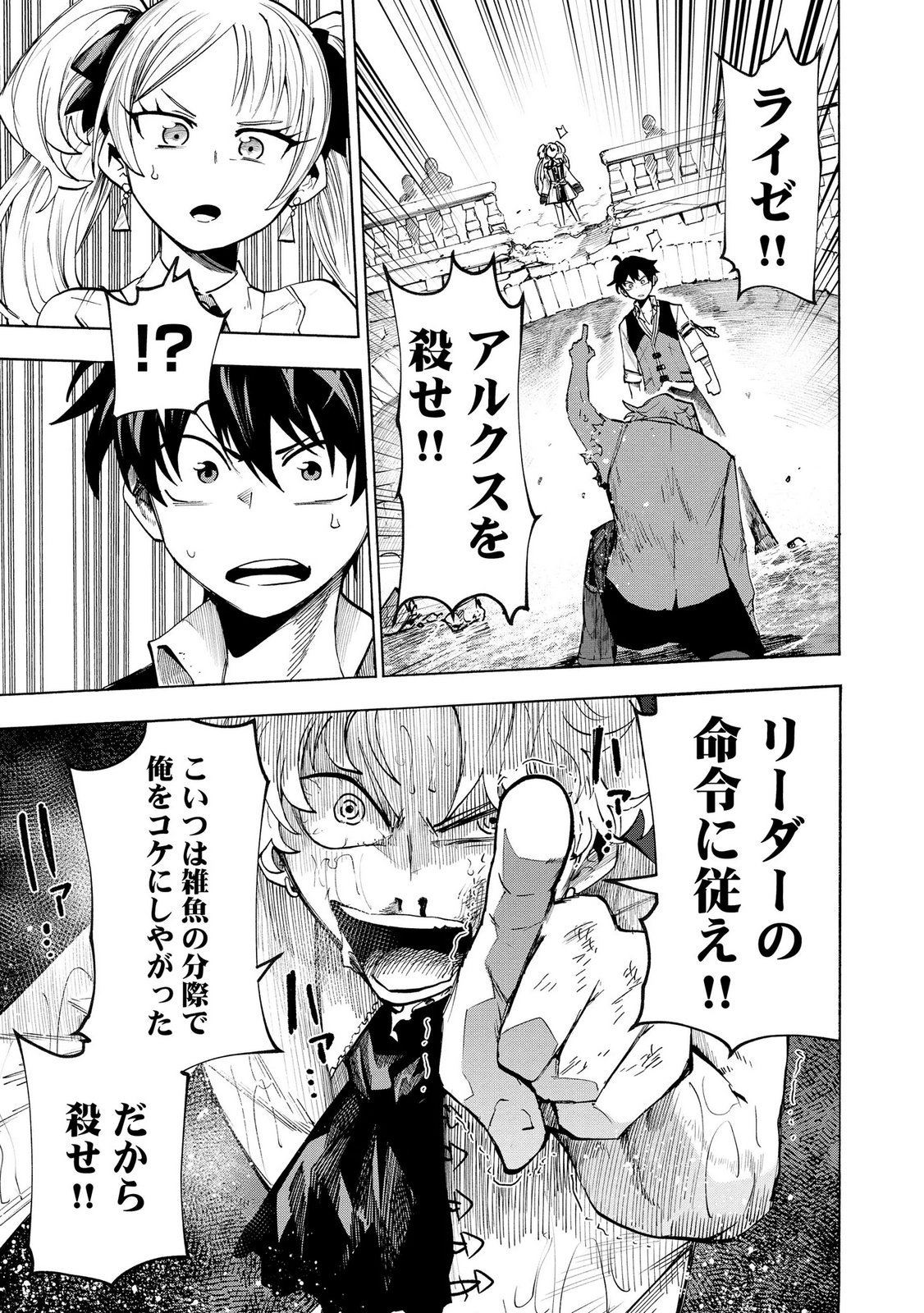 Saisoku Shinka no Slime Musou Chapter 11 17ページ