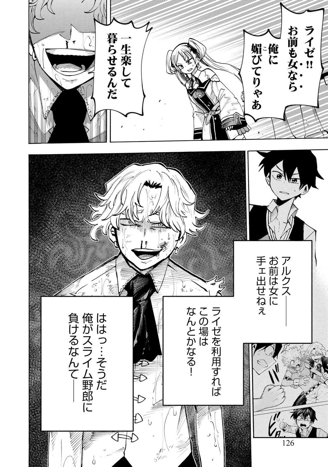 Saisoku Shinka no Slime Musou Chapter 11 18ページ