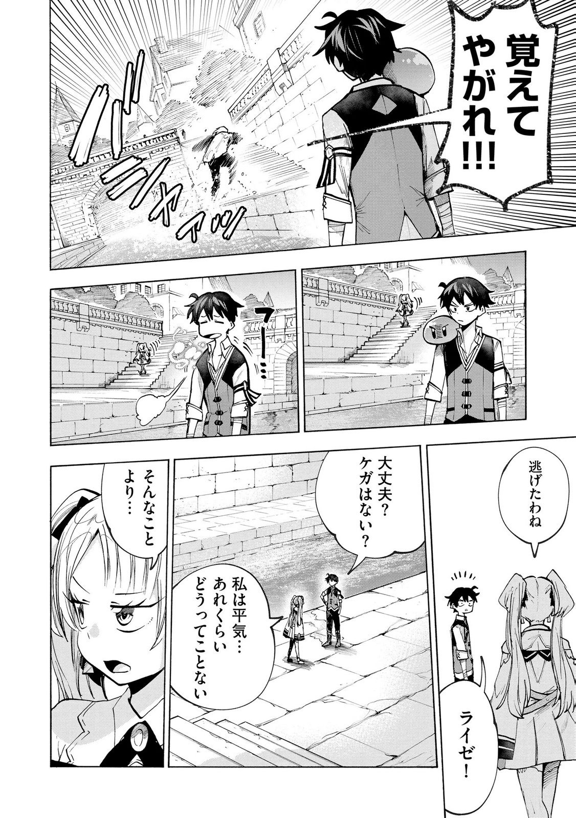 Saisoku Shinka no Slime Musou Chapter 11 20ページ