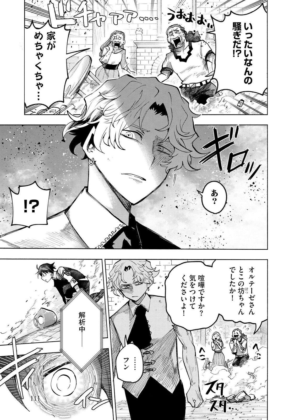 Saisoku Shinka no Slime Musou Chapter 11 3ページ