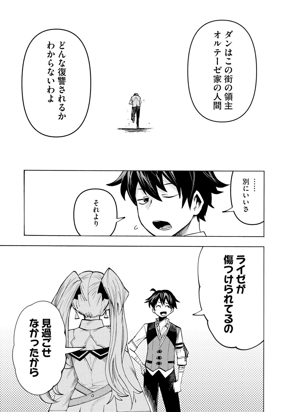 Saisoku Shinka no Slime Musou Chapter 11 21ページ