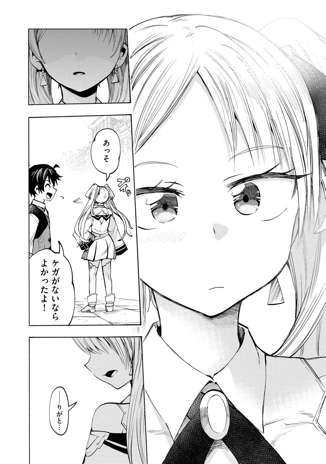Saisoku Shinka no Slime Musou Chapter 11 22ページ