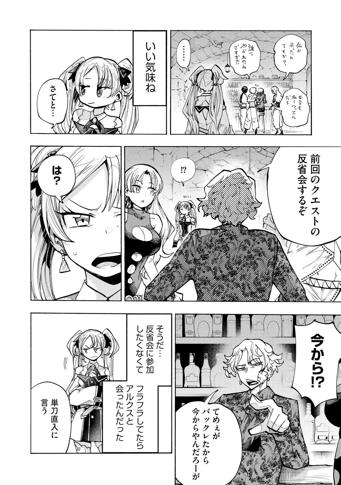 Saisoku Shinka no Slime Musou Chapter 11 24ページ