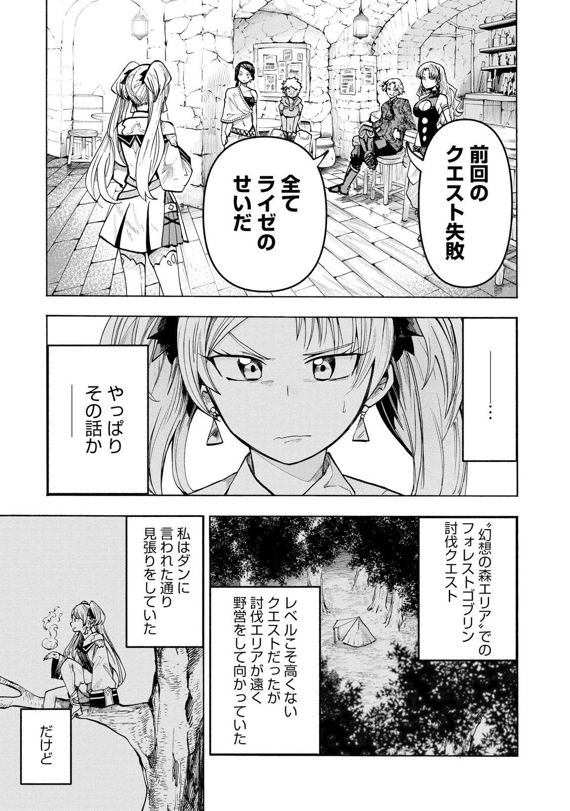 Saisoku Shinka no Slime Musou Chapter 11 25ページ