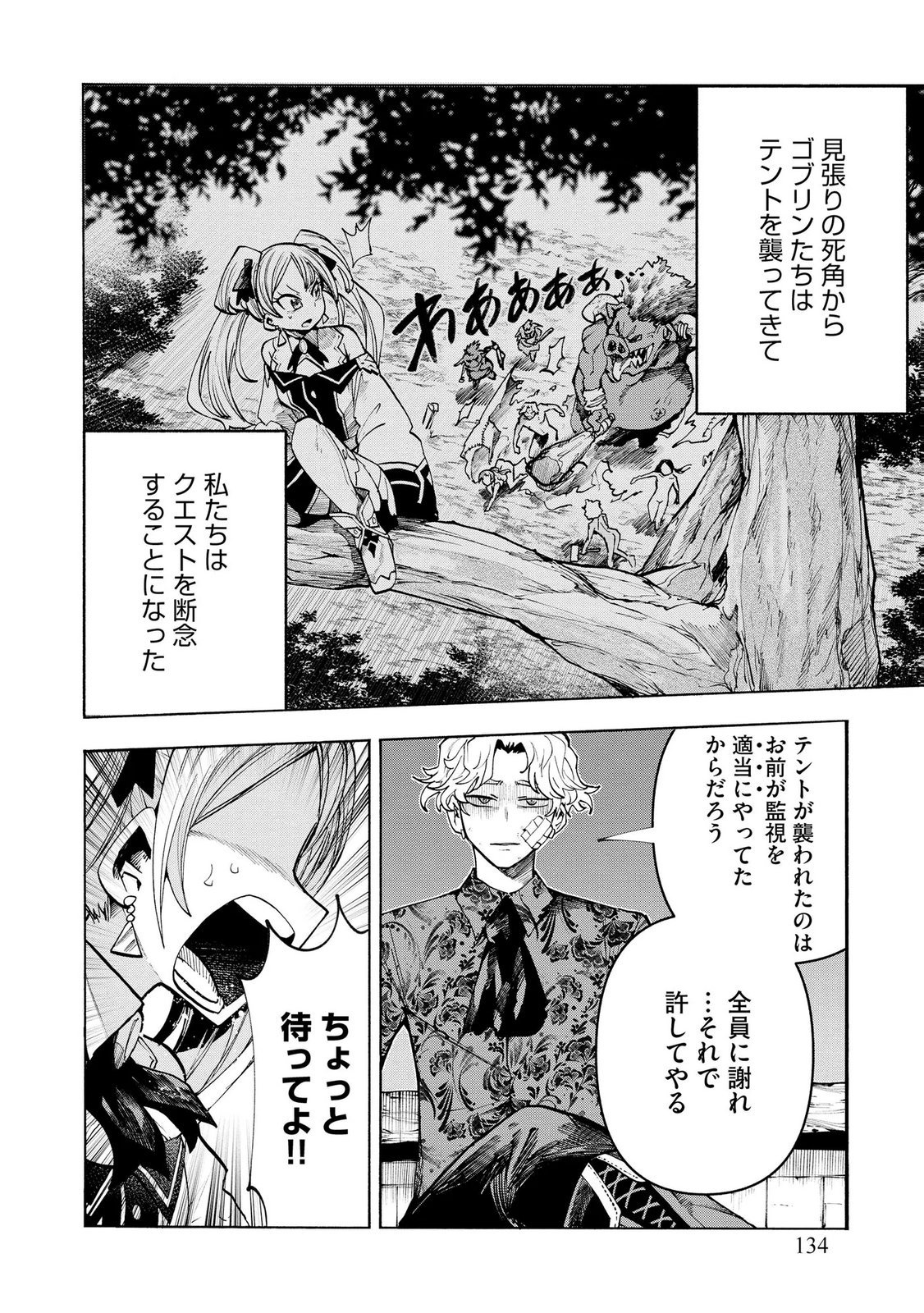 Saisoku Shinka no Slime Musou Chapter 11 26ページ