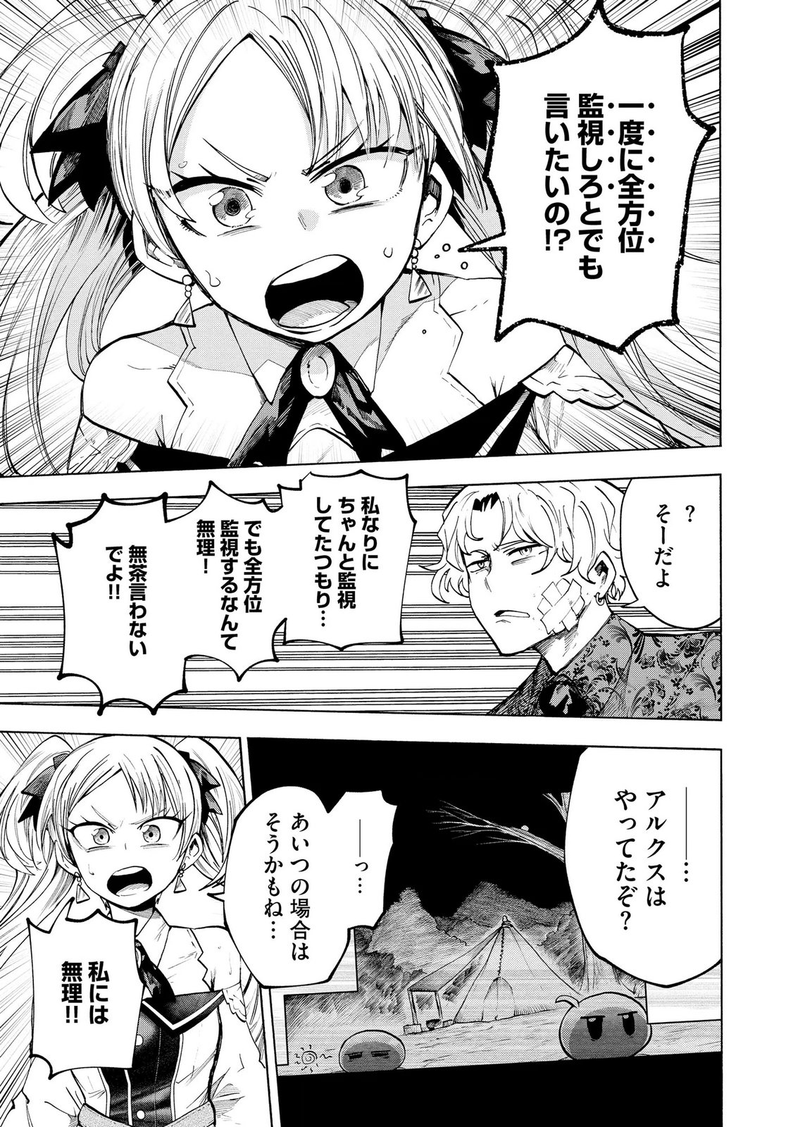 Saisoku Shinka no Slime Musou Chapter 11 27ページ