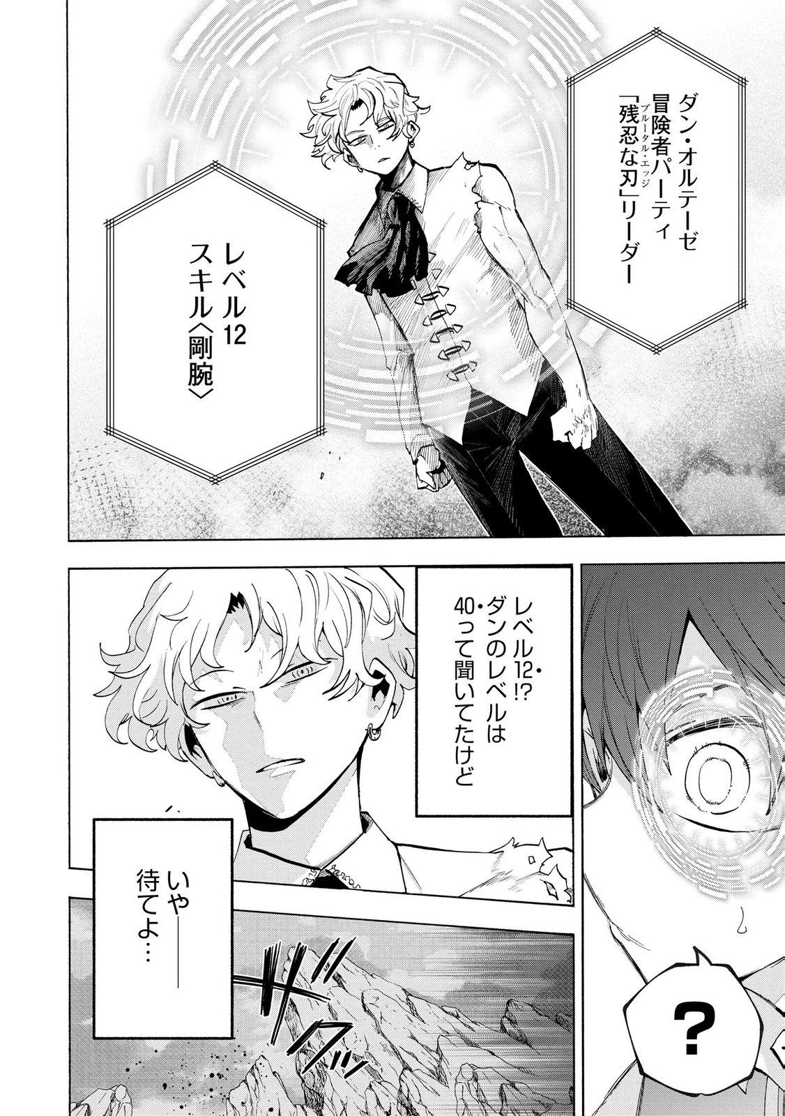 Saisoku Shinka no Slime Musou Chapter 11 4ページ