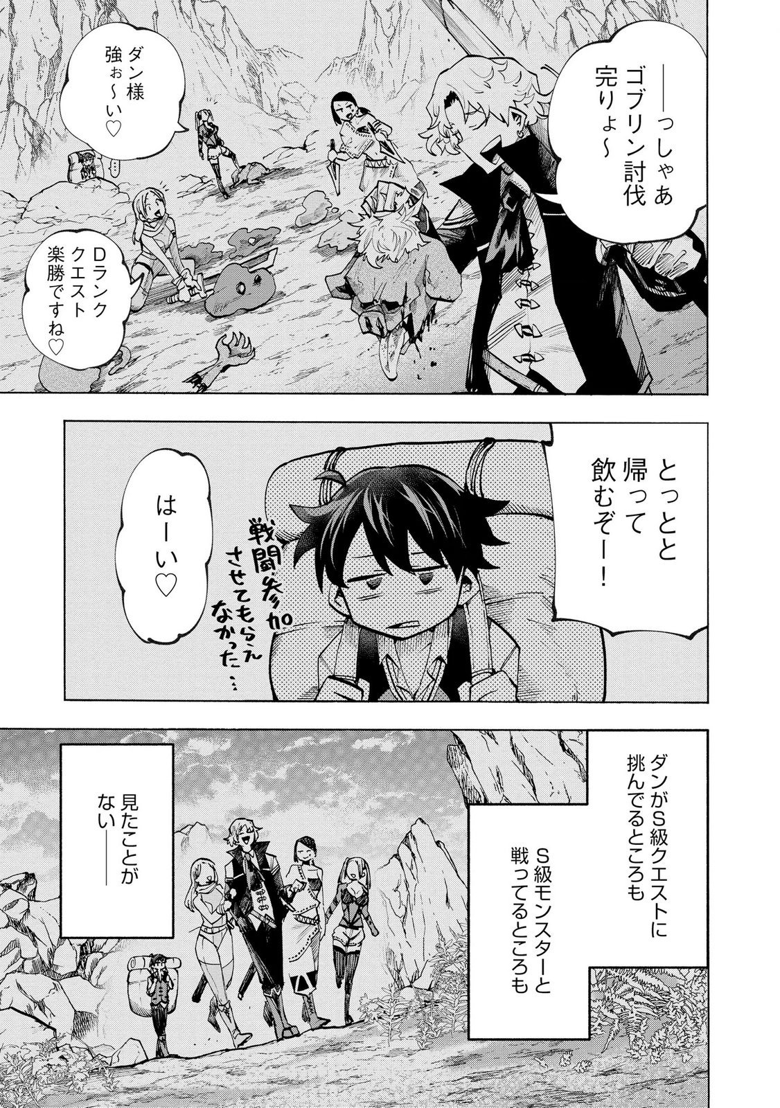 Saisoku Shinka no Slime Musou Chapter 11 5ページ