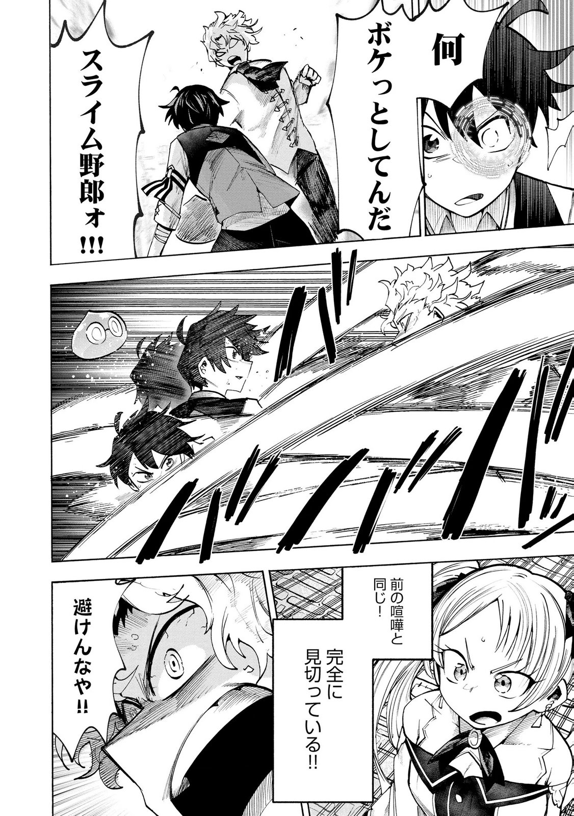 Saisoku Shinka no Slime Musou Chapter 11 6ページ