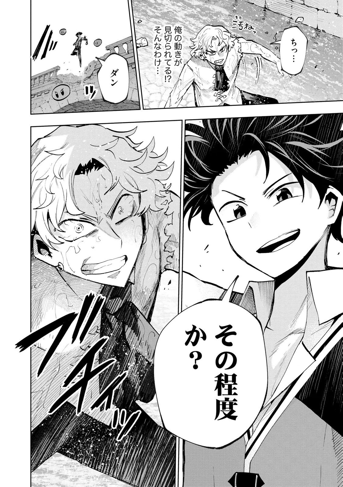 Saisoku Shinka no Slime Musou Chapter 11 8ページ