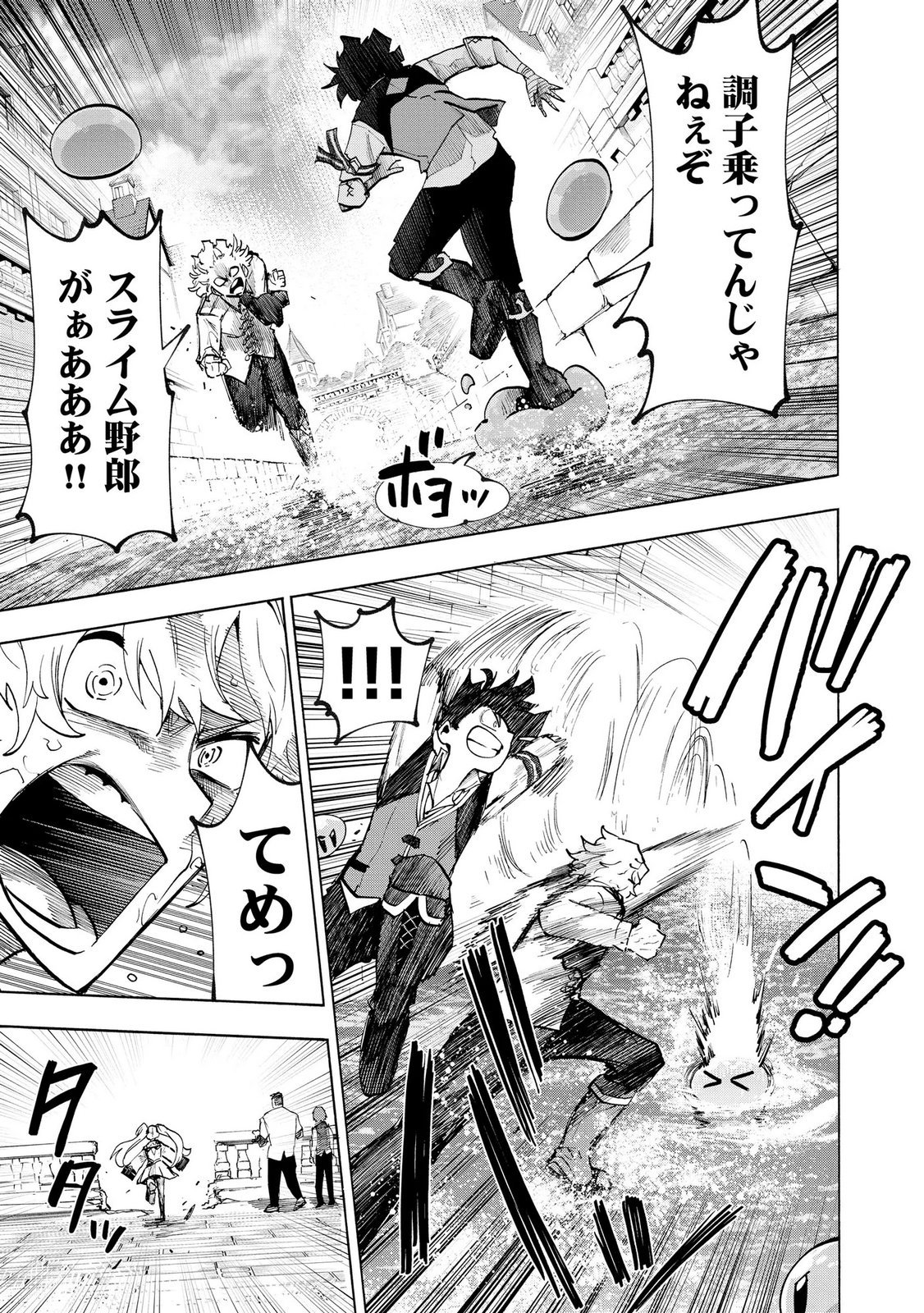 Saisoku Shinka no Slime Musou Chapter 11 9ページ