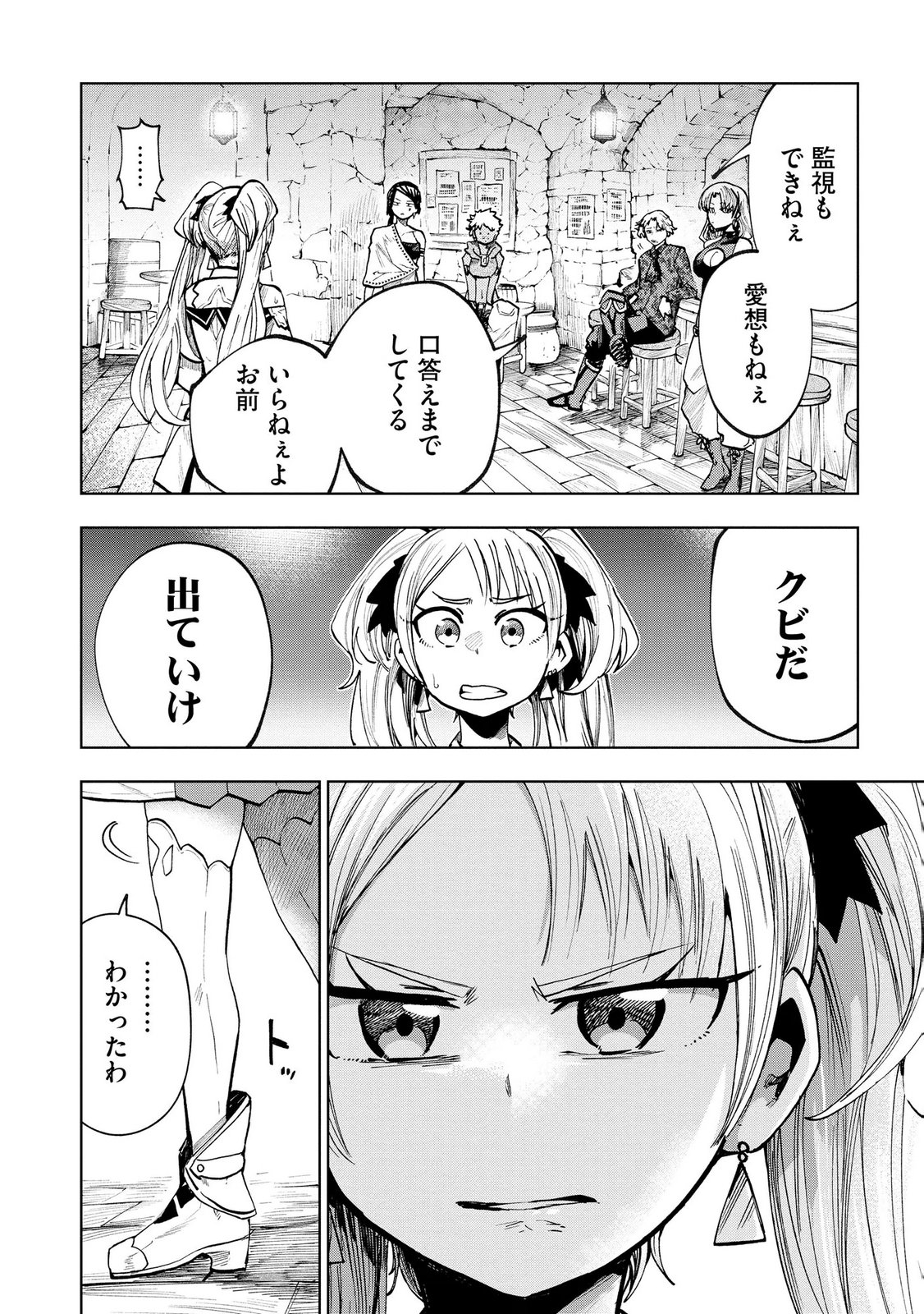 Saisoku Shinka no Slime Musou Chapter 12 2ページ