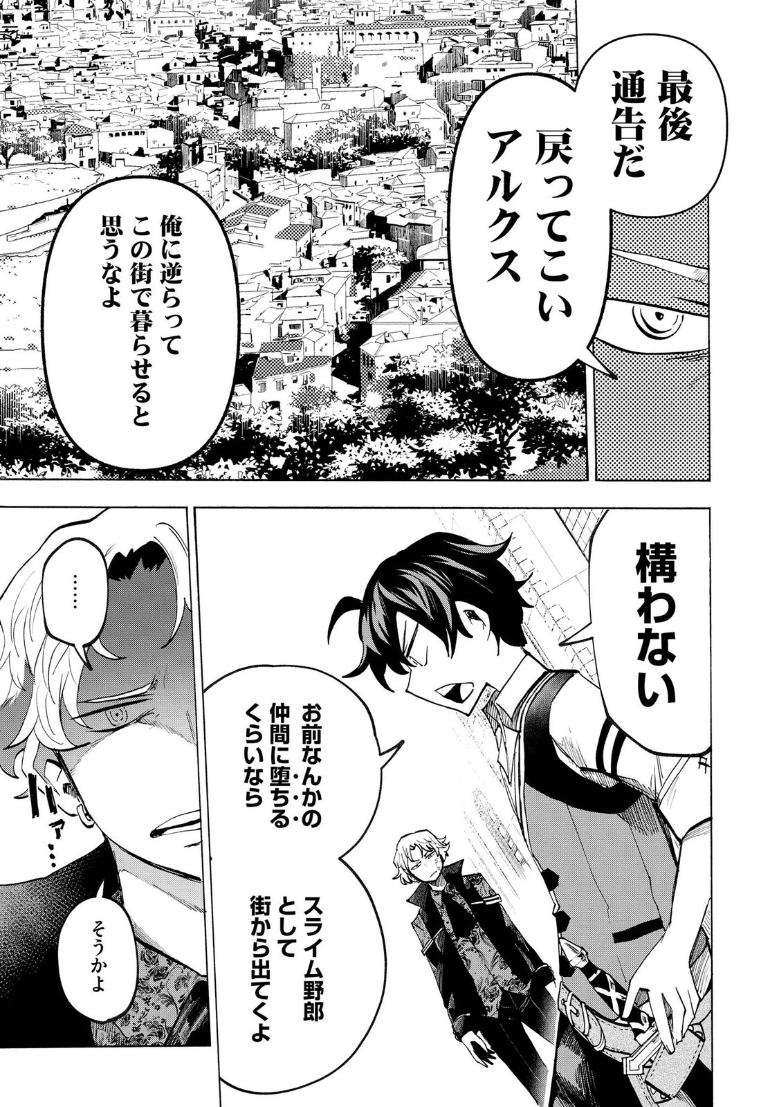 Saisoku Shinka no Slime Musou Chapter 12 11ページ