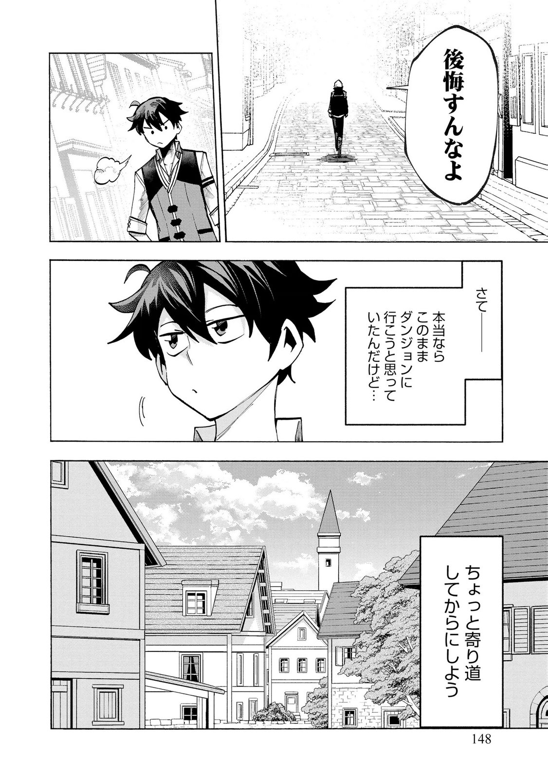 Saisoku Shinka no Slime Musou Chapter 12 12ページ