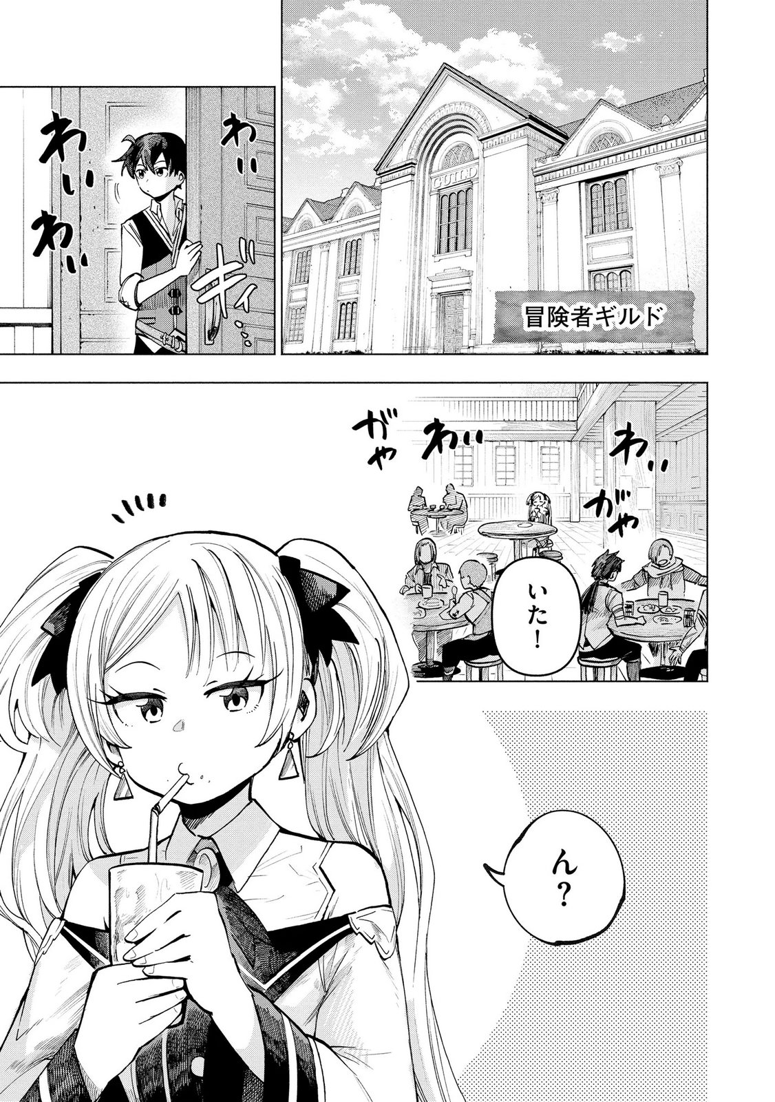 Saisoku Shinka no Slime Musou Chapter 12 13ページ