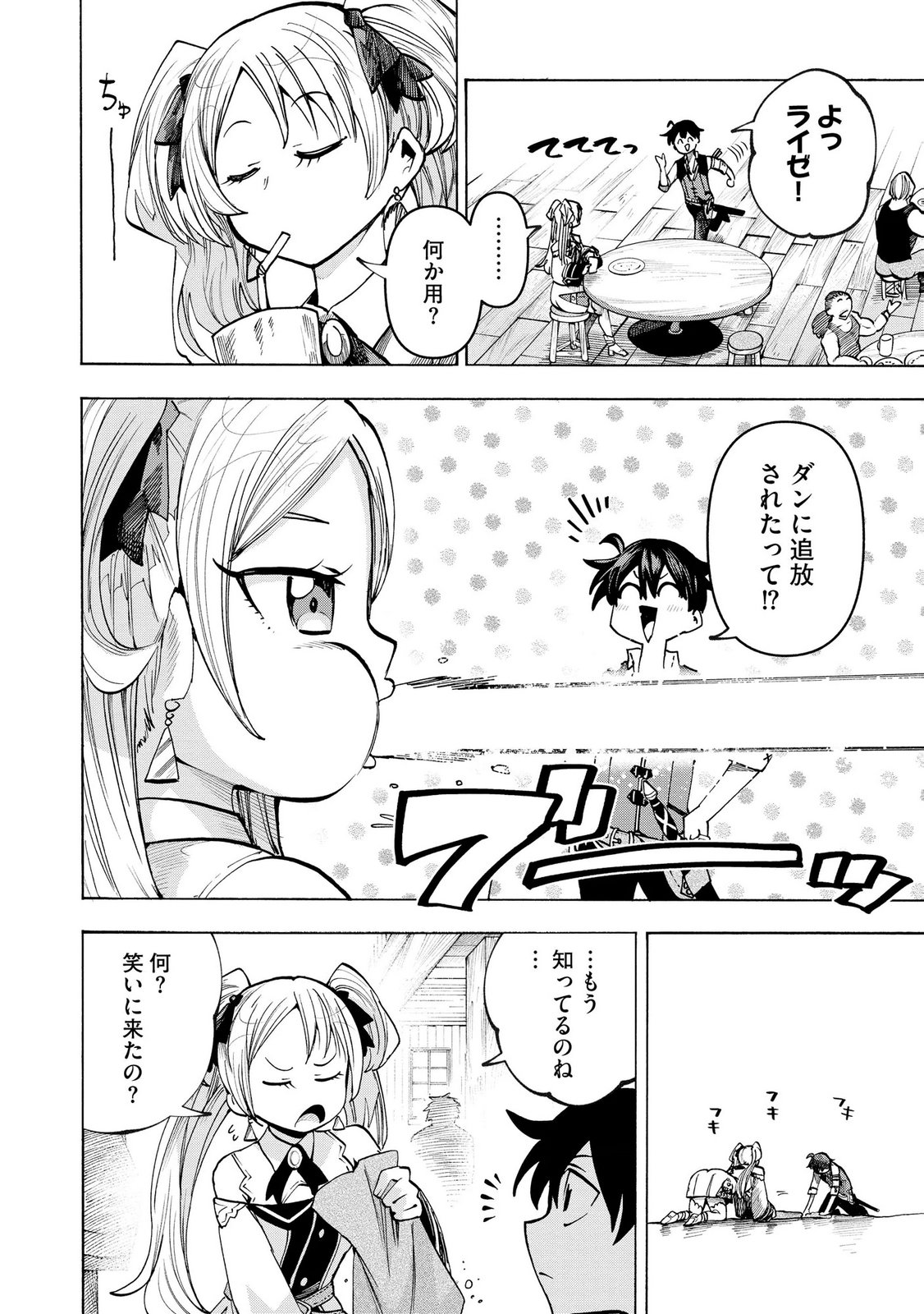 Saisoku Shinka no Slime Musou Chapter 12 14ページ