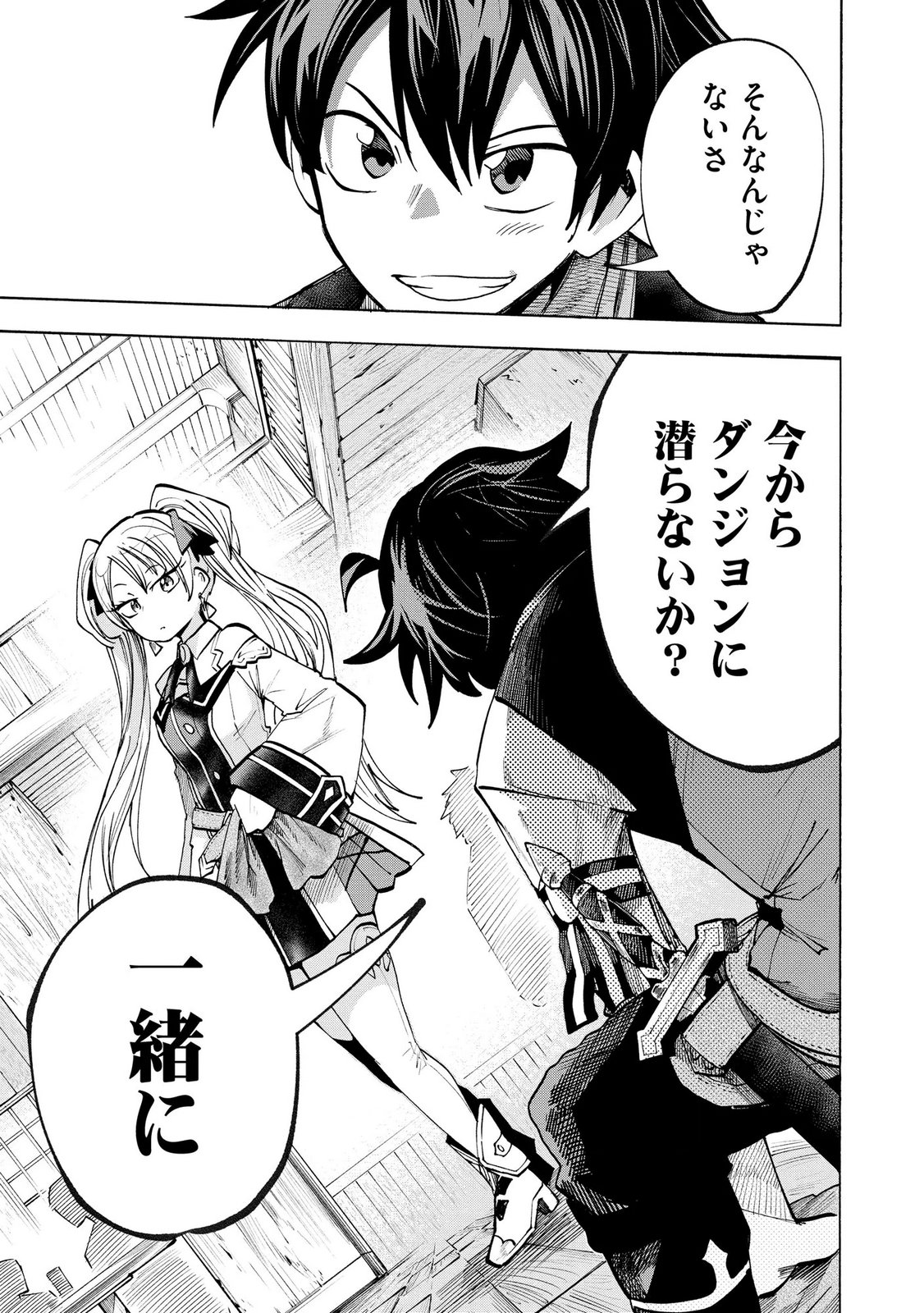 Saisoku Shinka no Slime Musou Chapter 12 15ページ