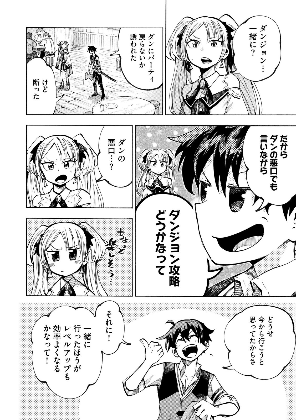 Saisoku Shinka no Slime Musou Chapter 12 16ページ