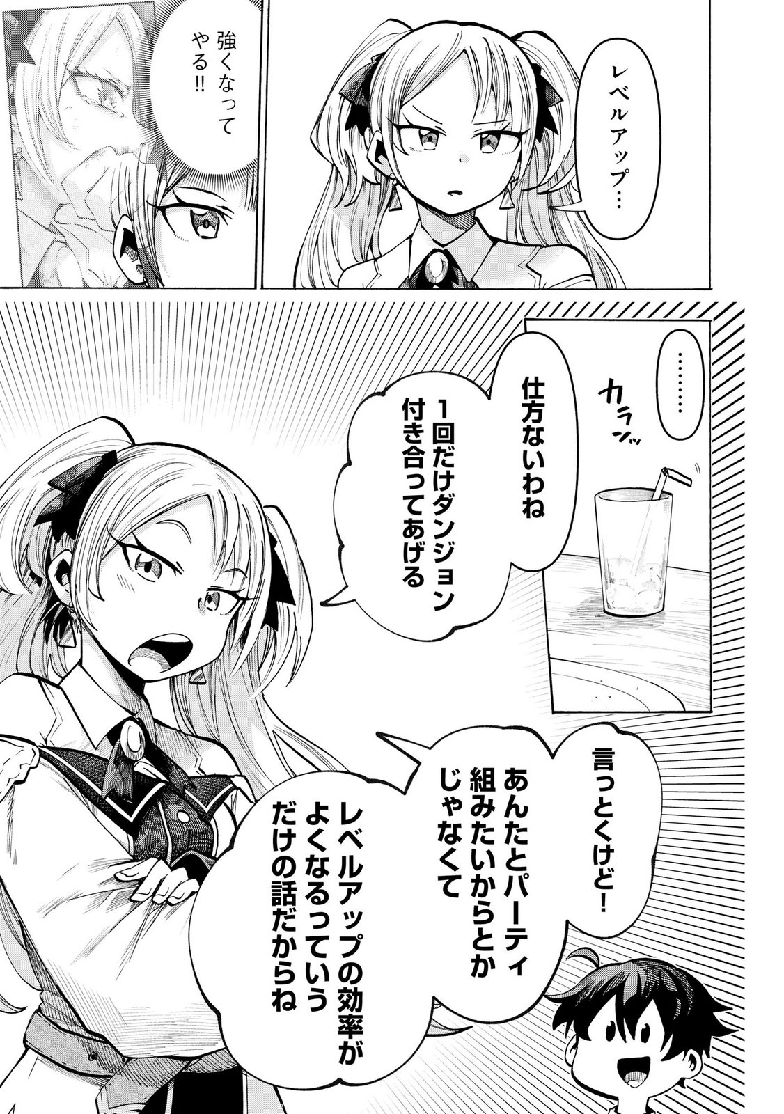 Saisoku Shinka no Slime Musou Chapter 12 17ページ