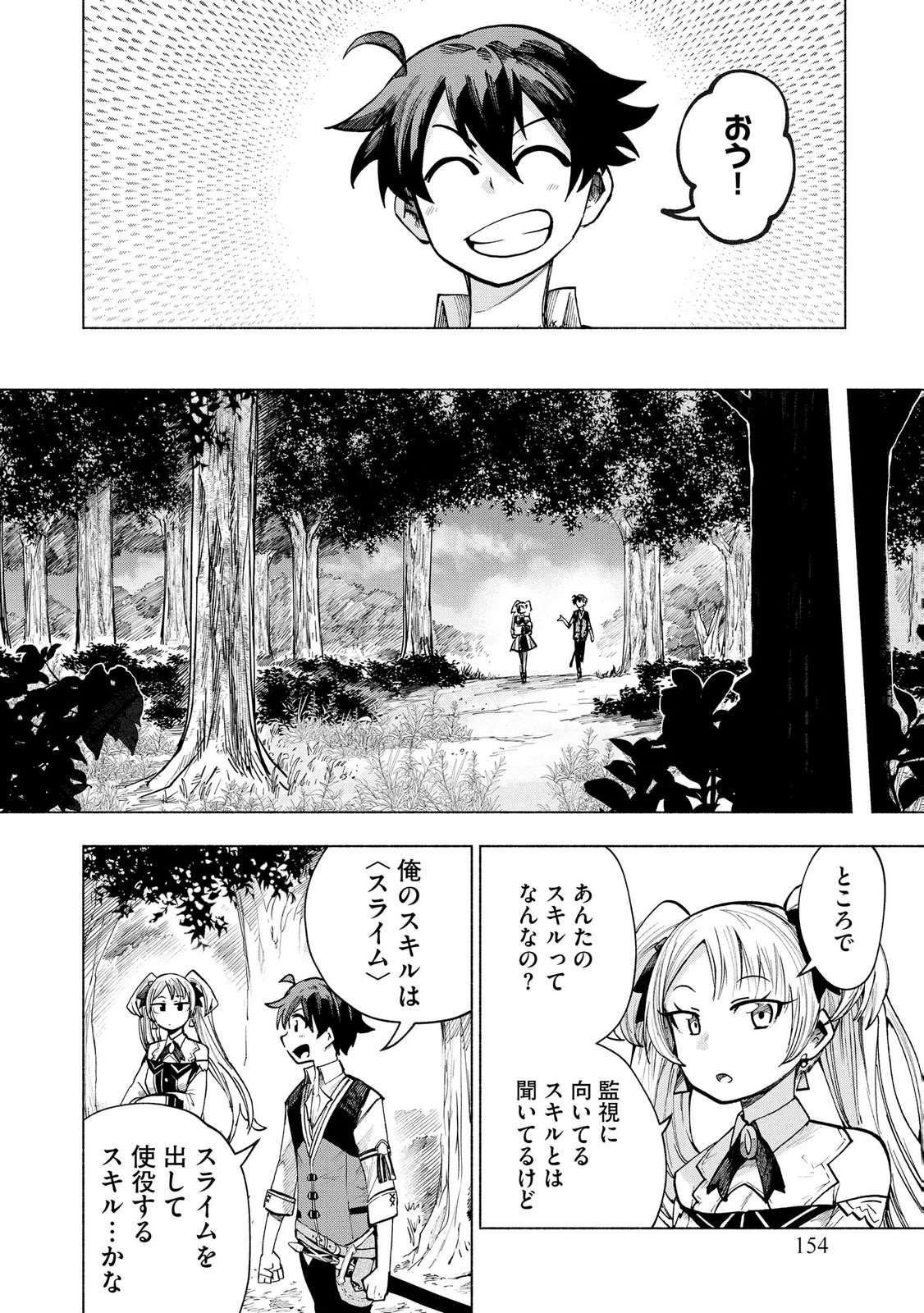 Saisoku Shinka no Slime Musou Chapter 12 18ページ