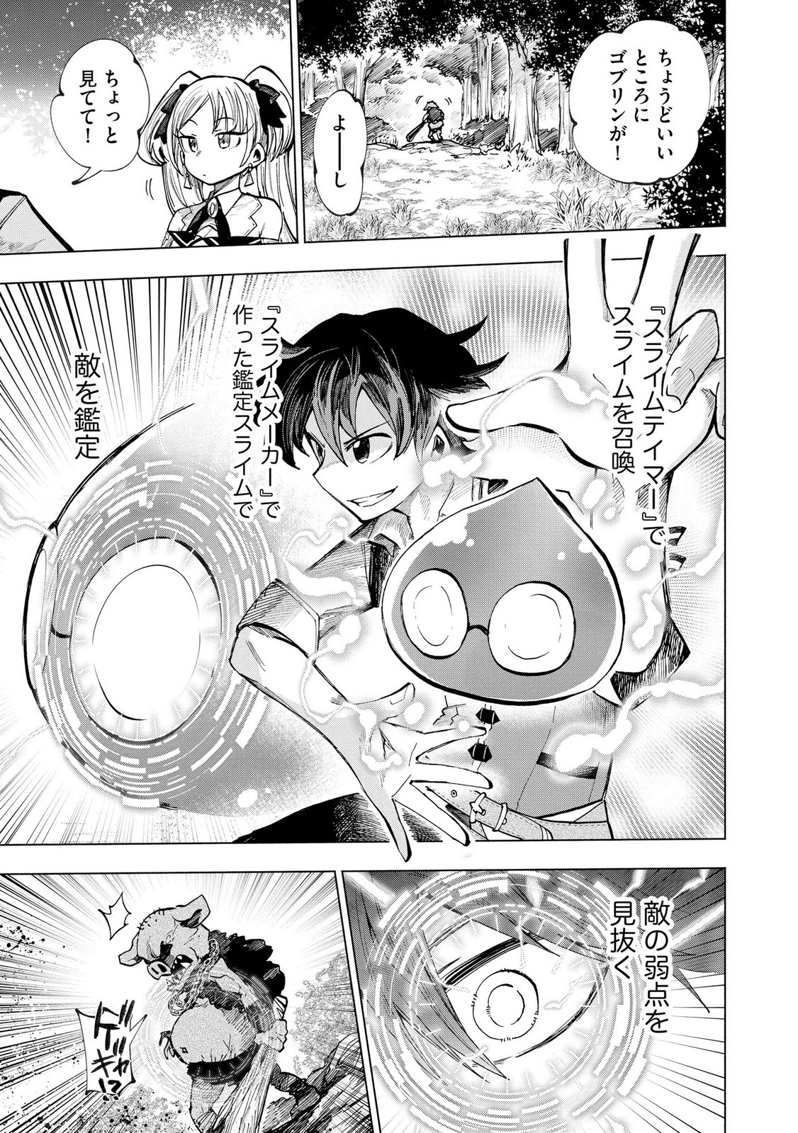 Saisoku Shinka no Slime Musou Chapter 12 19ページ