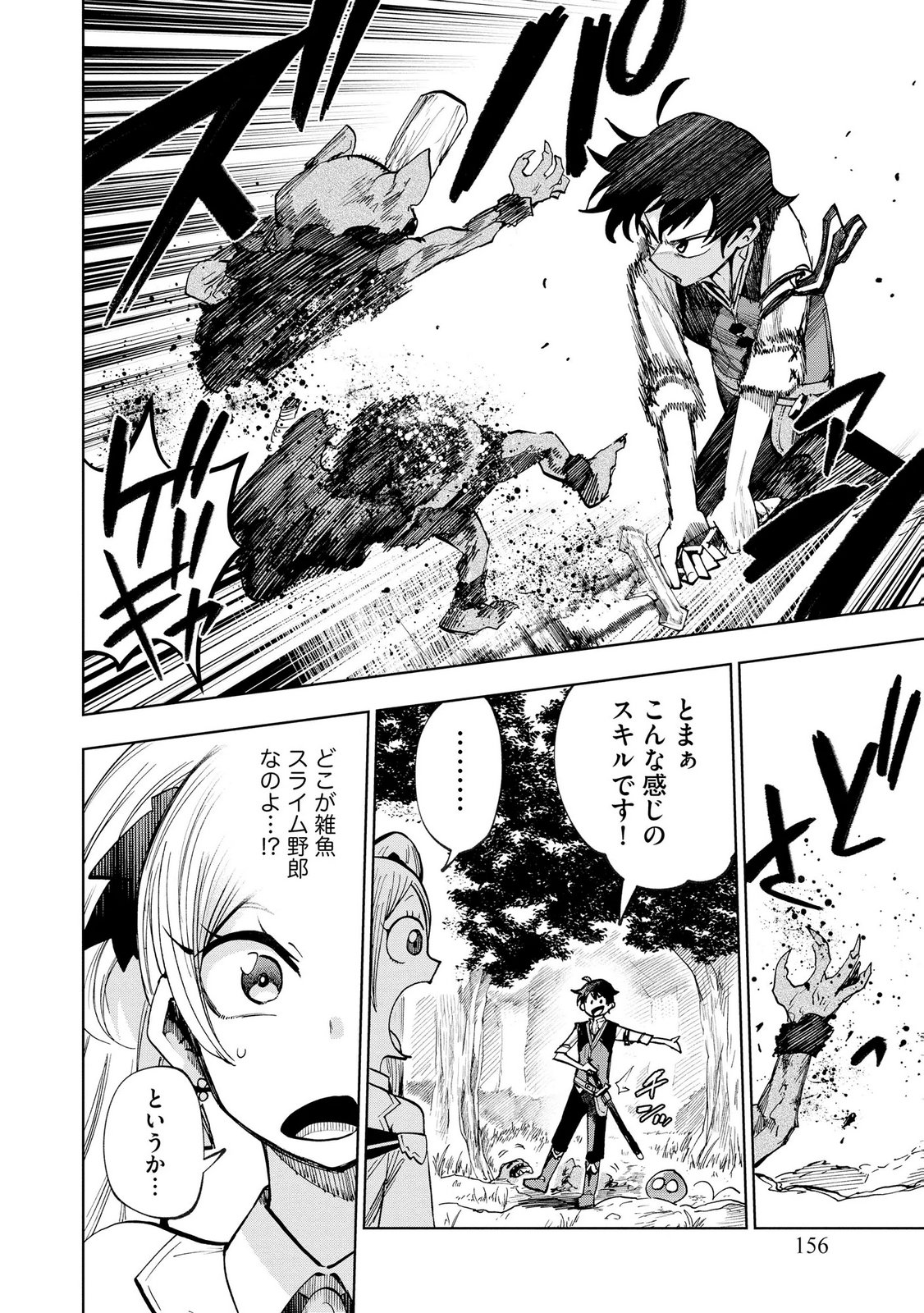 Saisoku Shinka no Slime Musou Chapter 12 20ページ