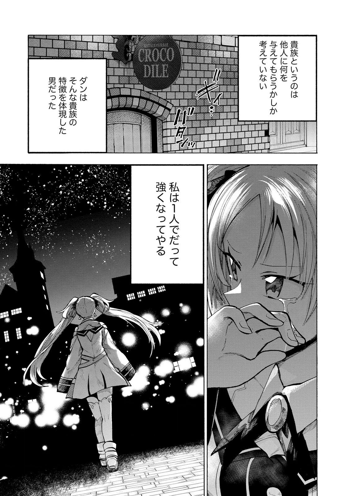 Saisoku Shinka no Slime Musou Chapter 12 3ページ